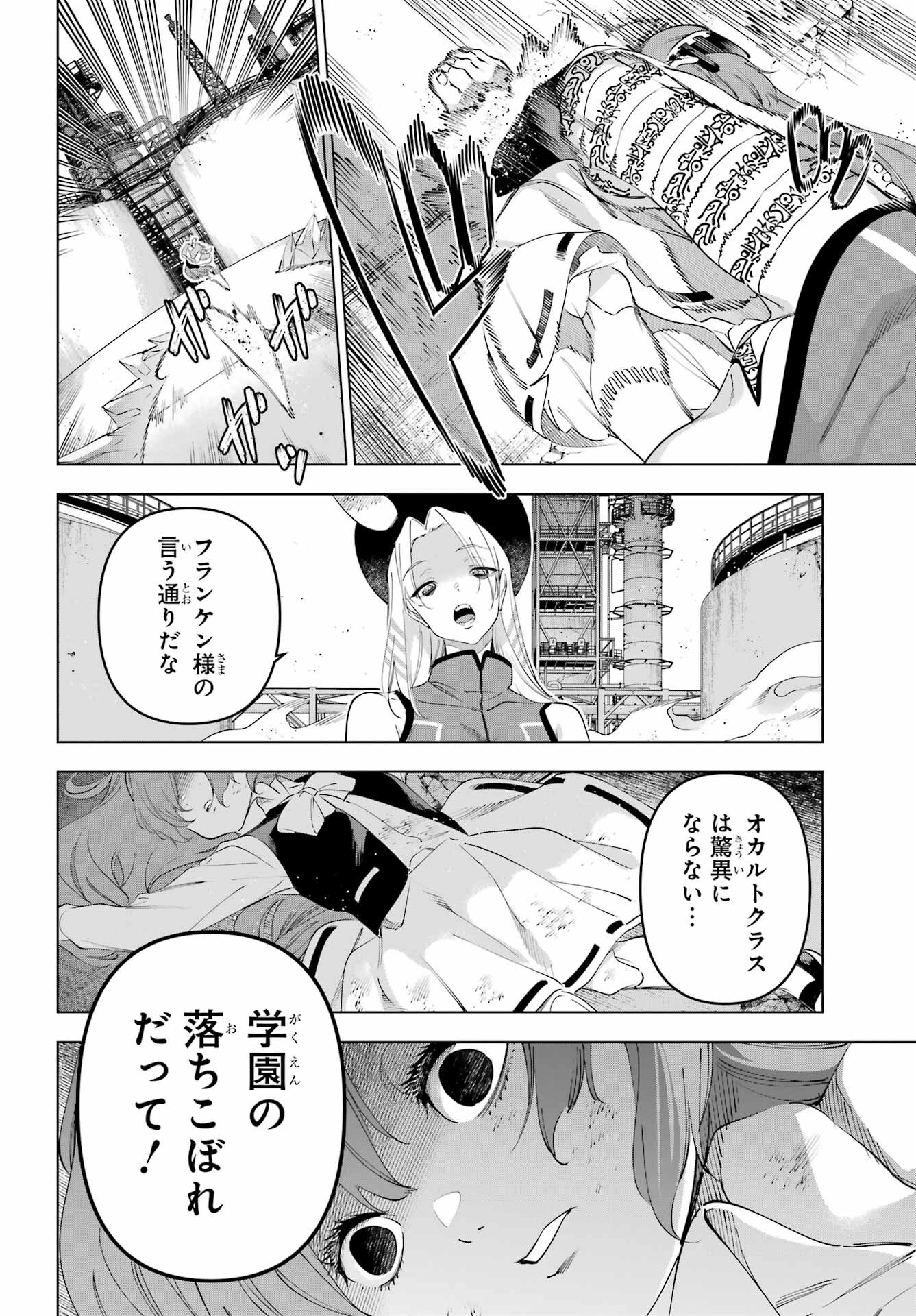 Kaijin Reijou Chapter 62 12ページ
