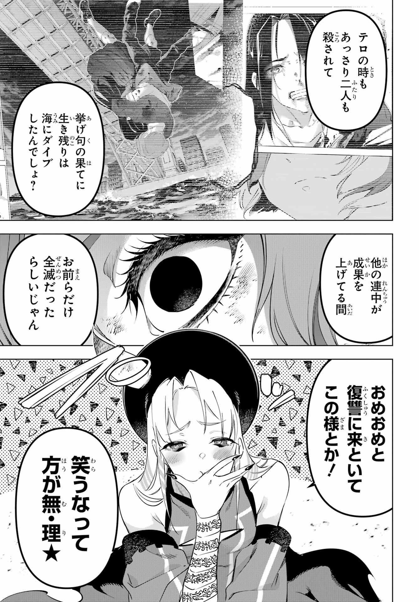 Kaijin Reijou Chapter 62 13ページ
