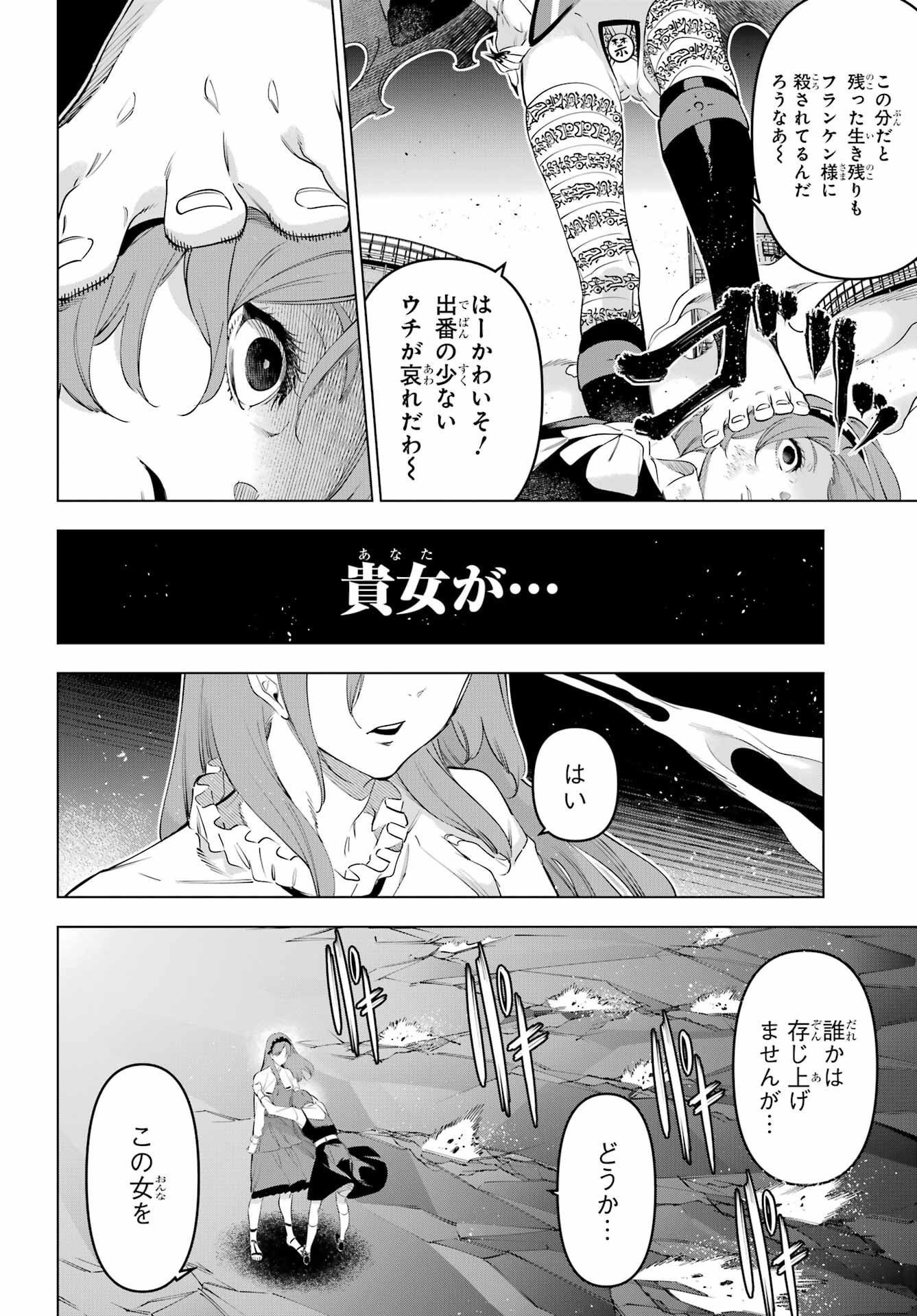 Kaijin Reijou Chapter 62 14ページ