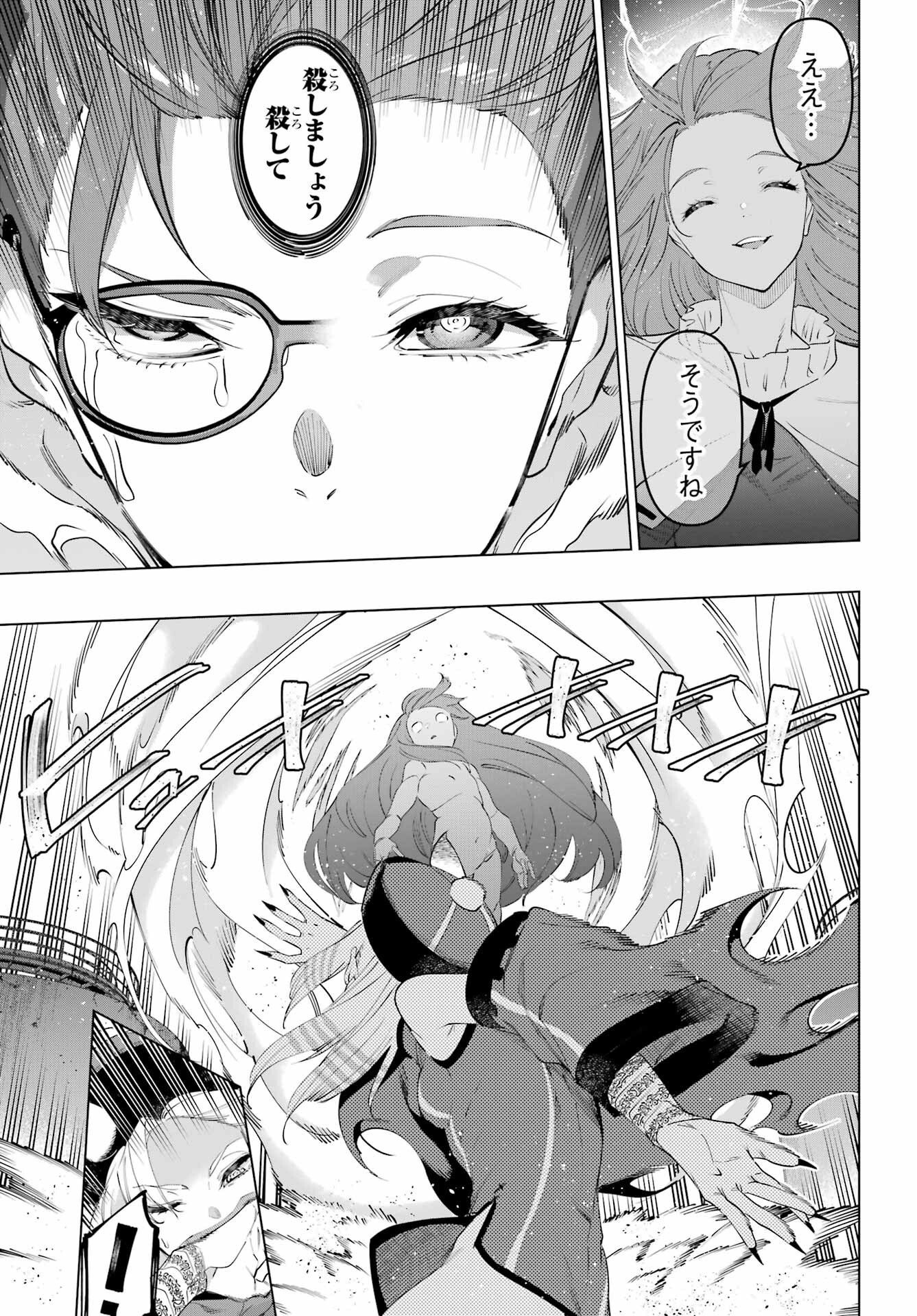 Kaijin Reijou Chapter 62 15ページ
