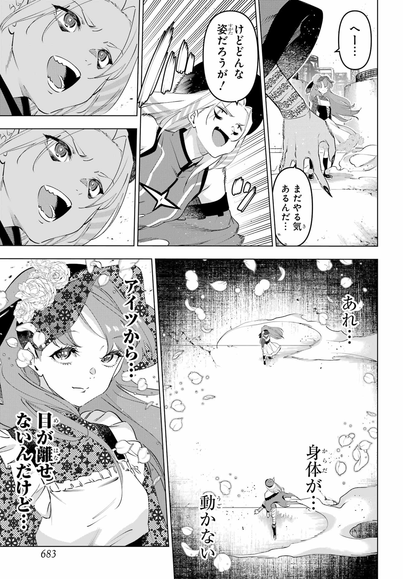 Kaijin Reijou Chapter 62 17ページ