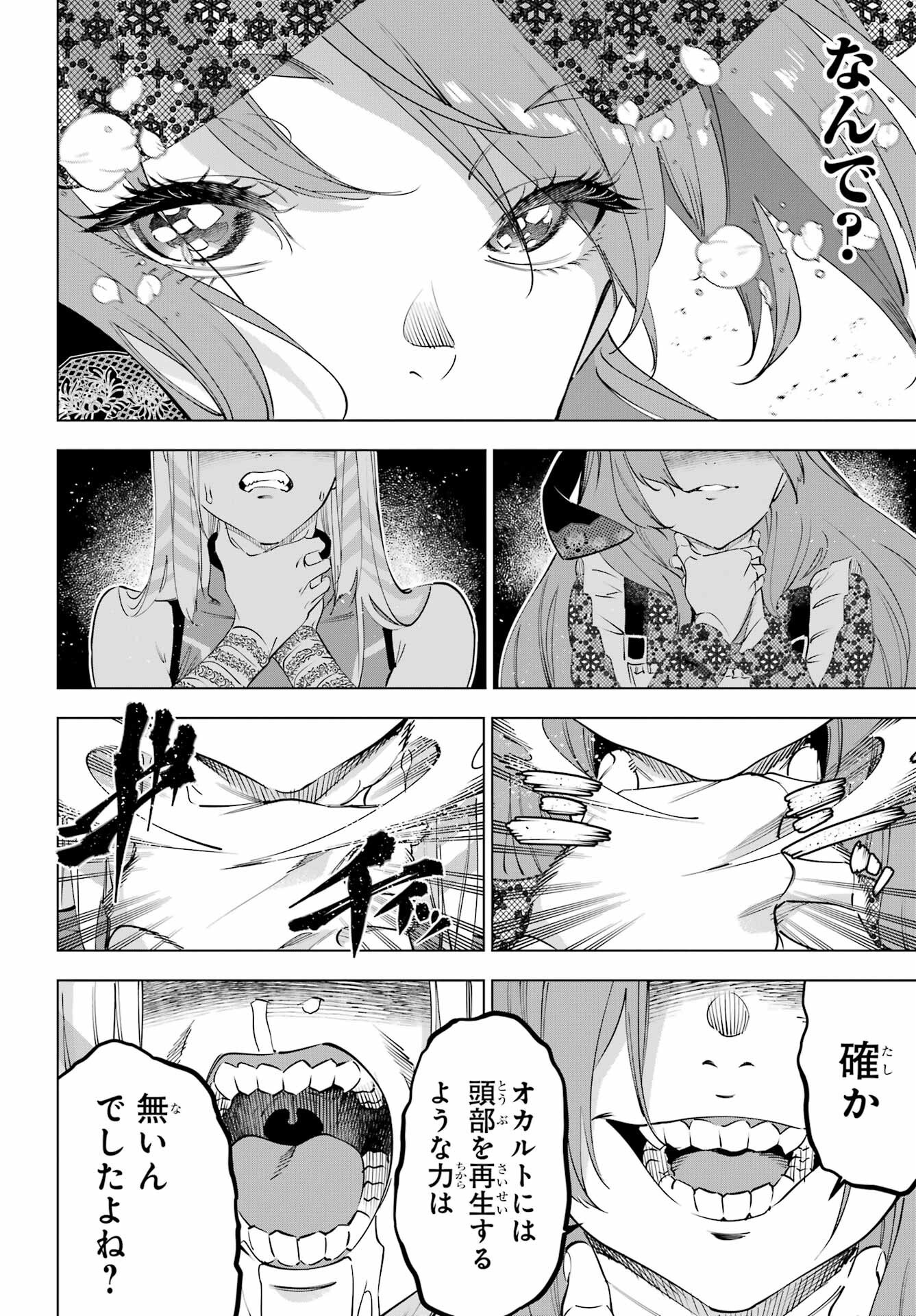 Kaijin Reijou Chapter 62 18ページ