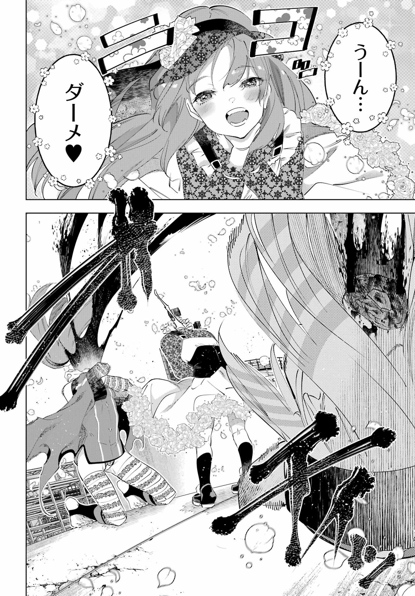Kaijin Reijou Chapter 62 20ページ