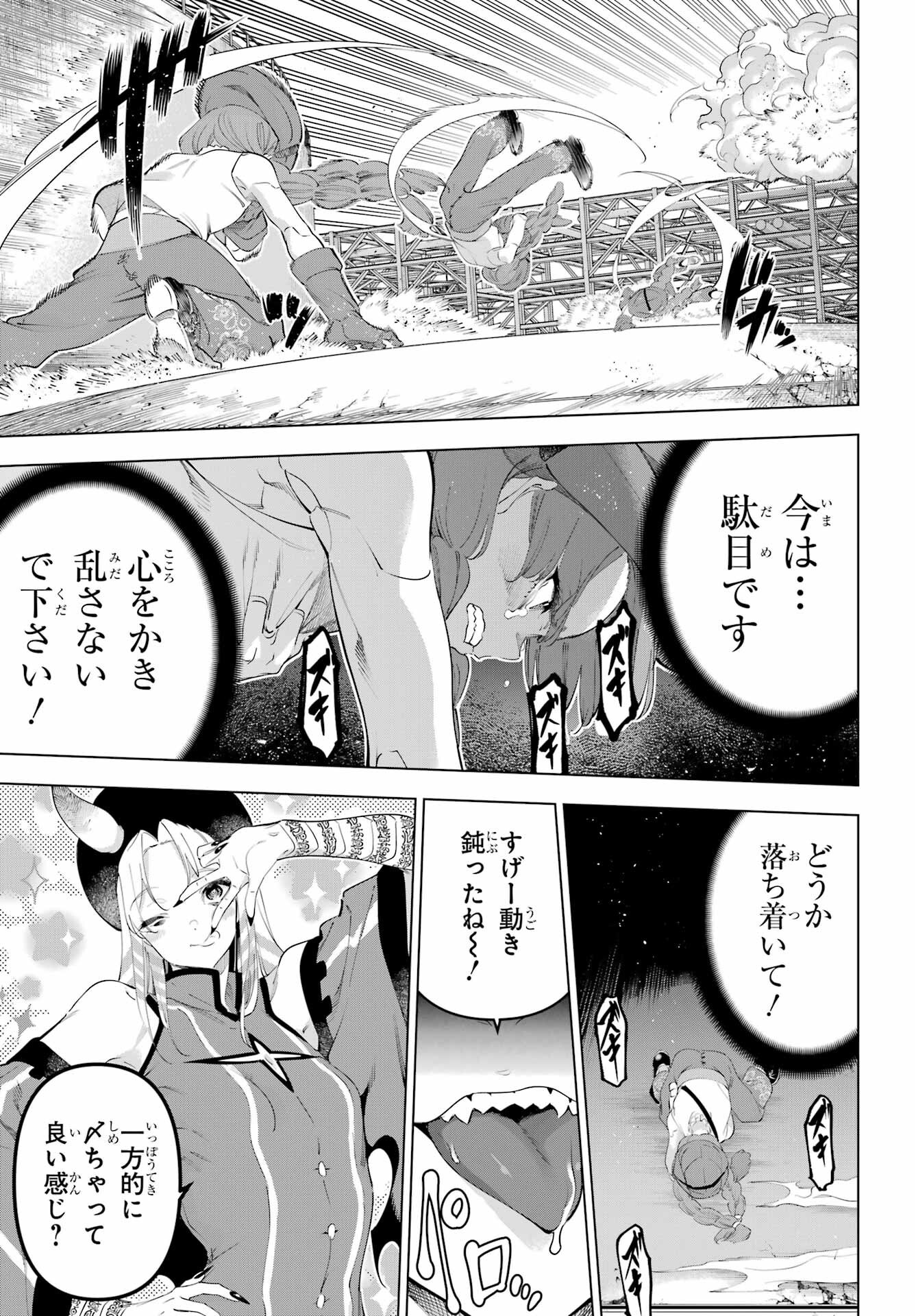 Kaijin Reijou Chapter 62 3ページ