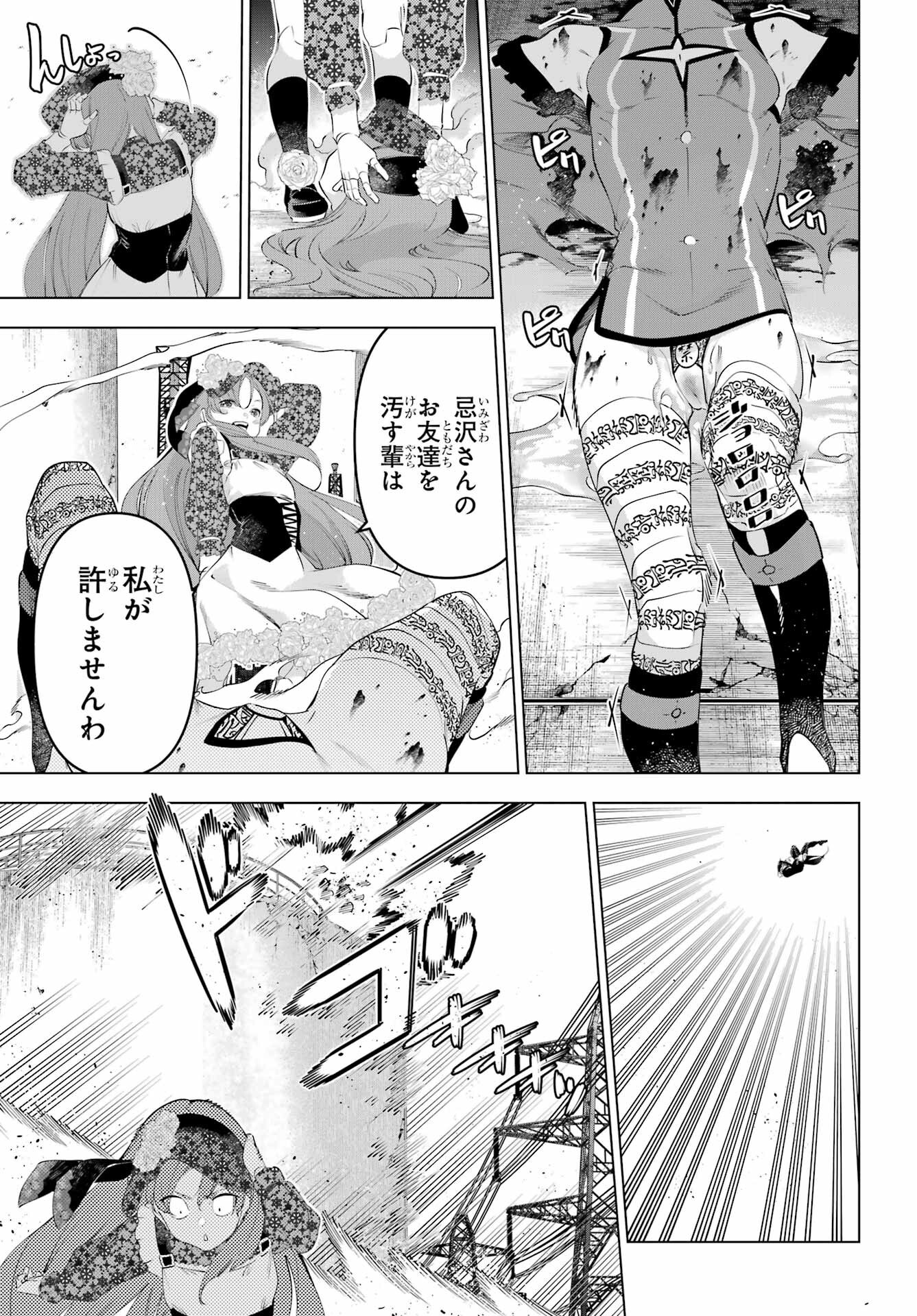 Kaijin Reijou Chapter 62 21ページ