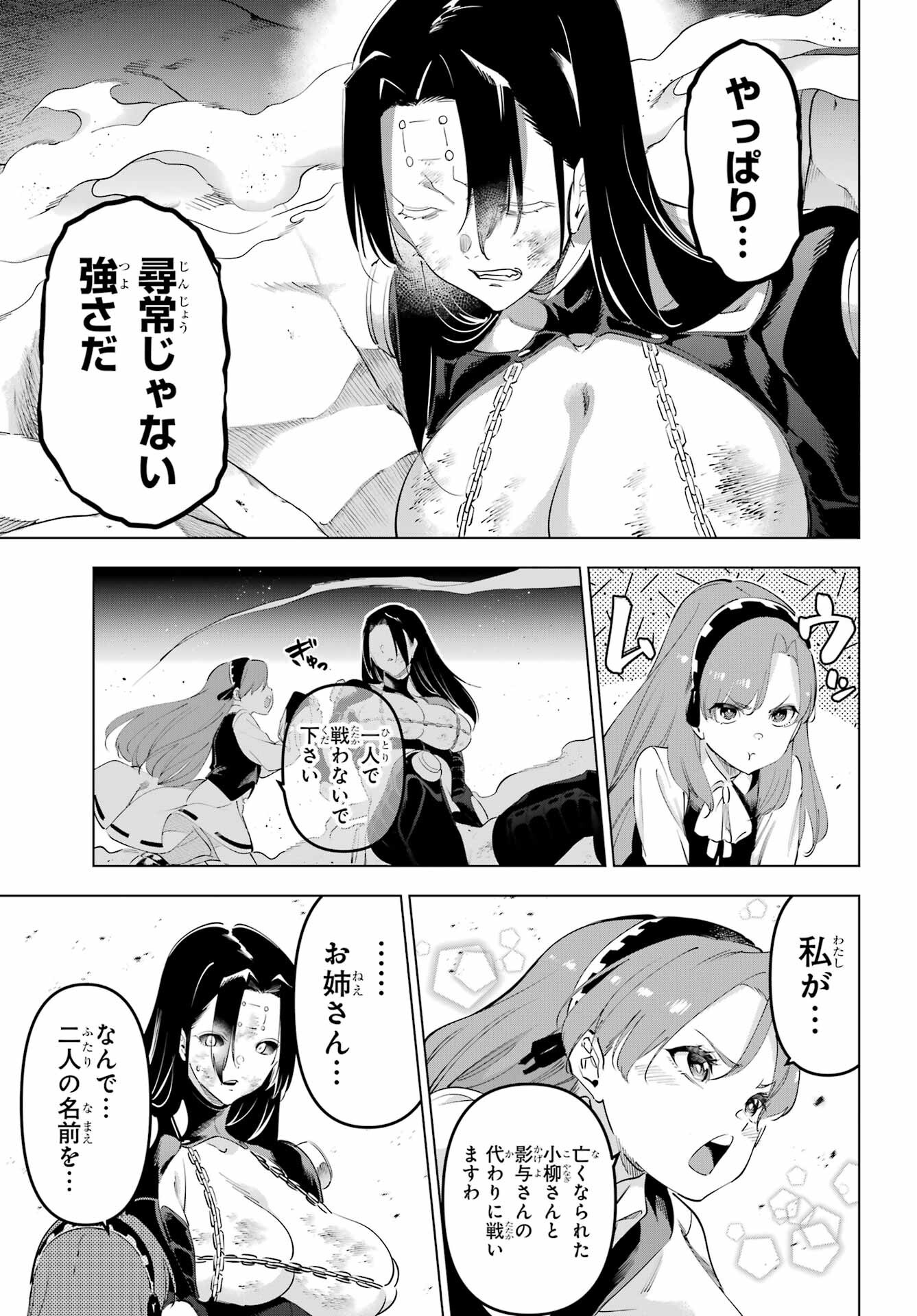 Kaijin Reijou Chapter 62 23ページ
