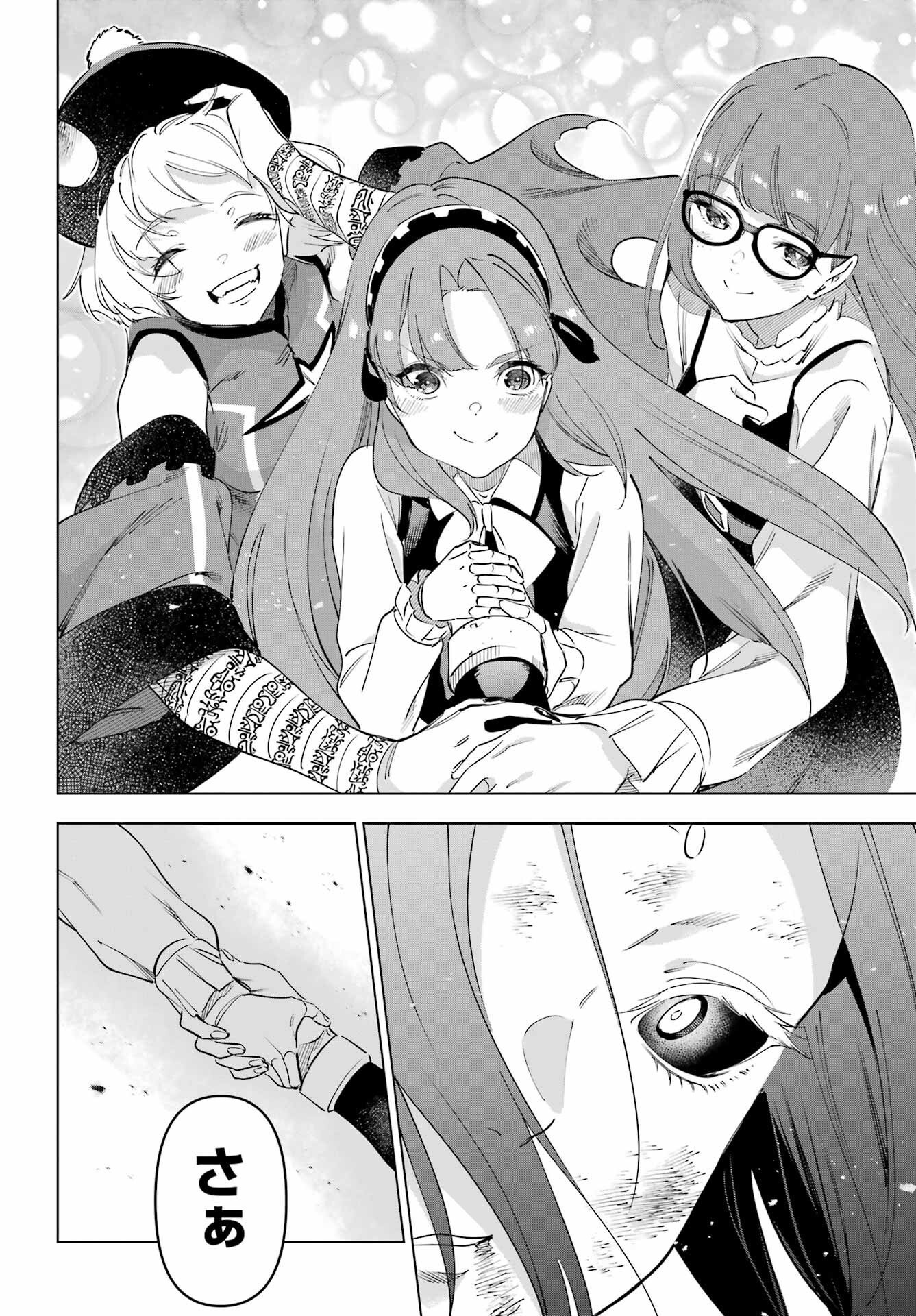Kaijin Reijou Chapter 62 24ページ