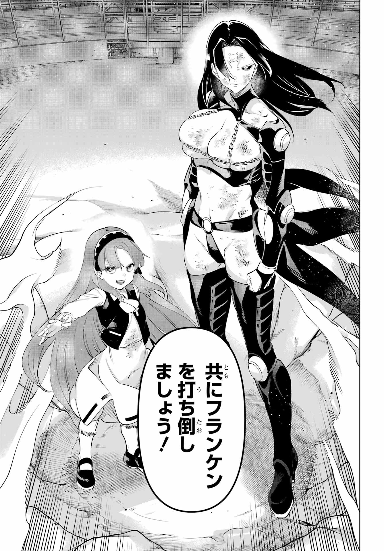 Kaijin Reijou Chapter 62 25ページ