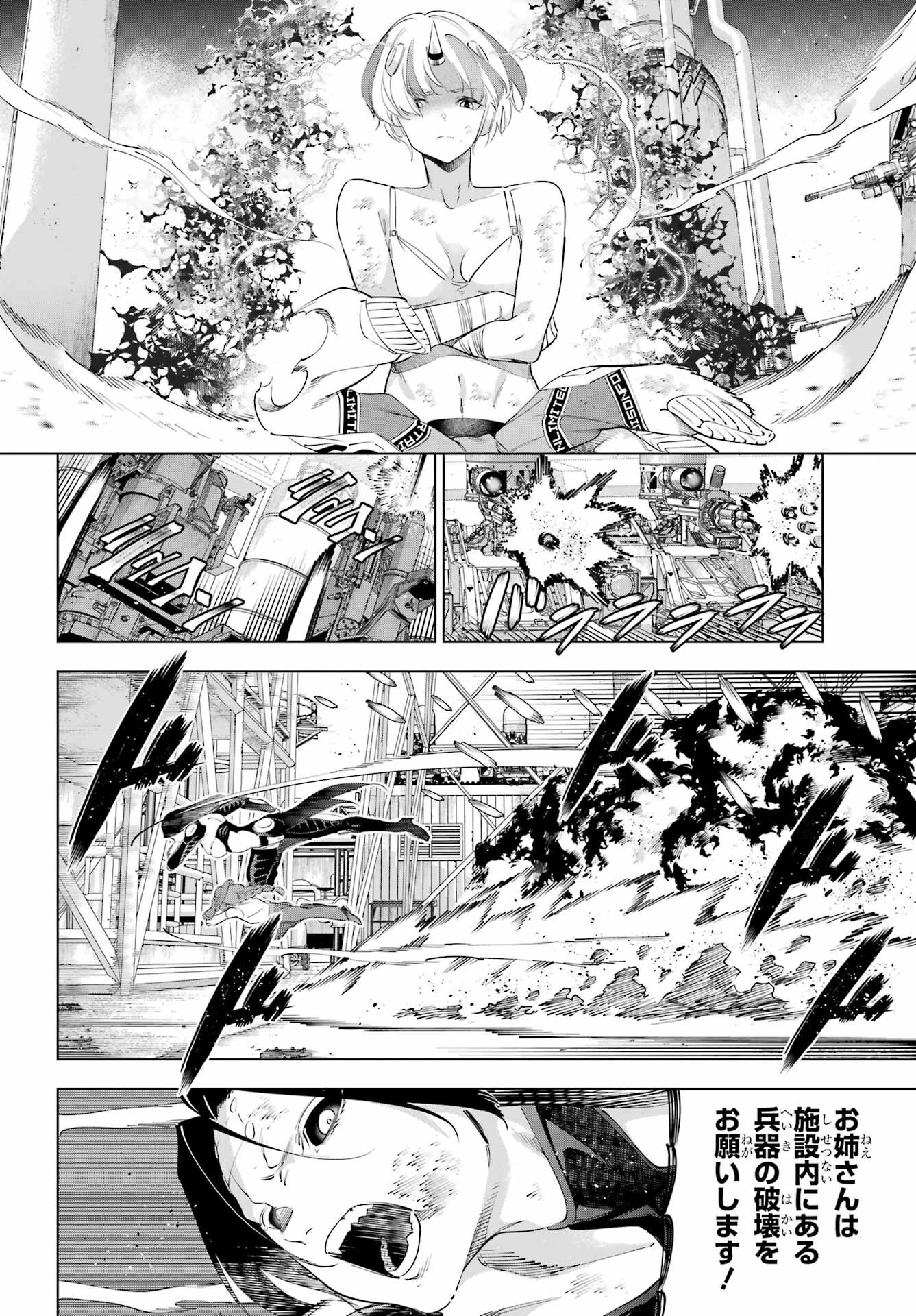 Kaijin Reijou Chapter 62 26ページ