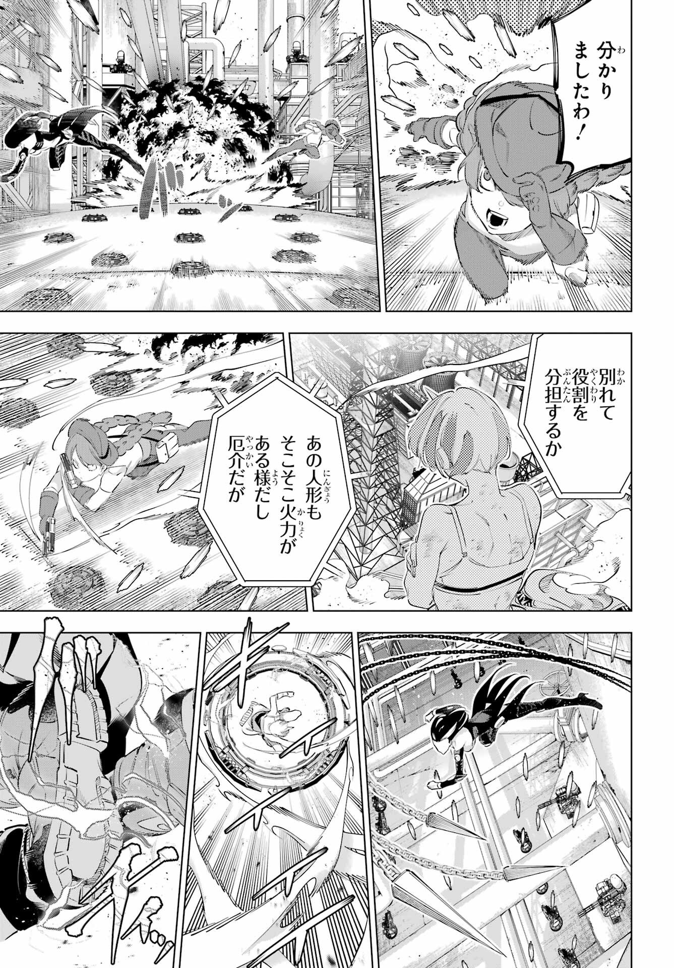 Kaijin Reijou Chapter 62 27ページ