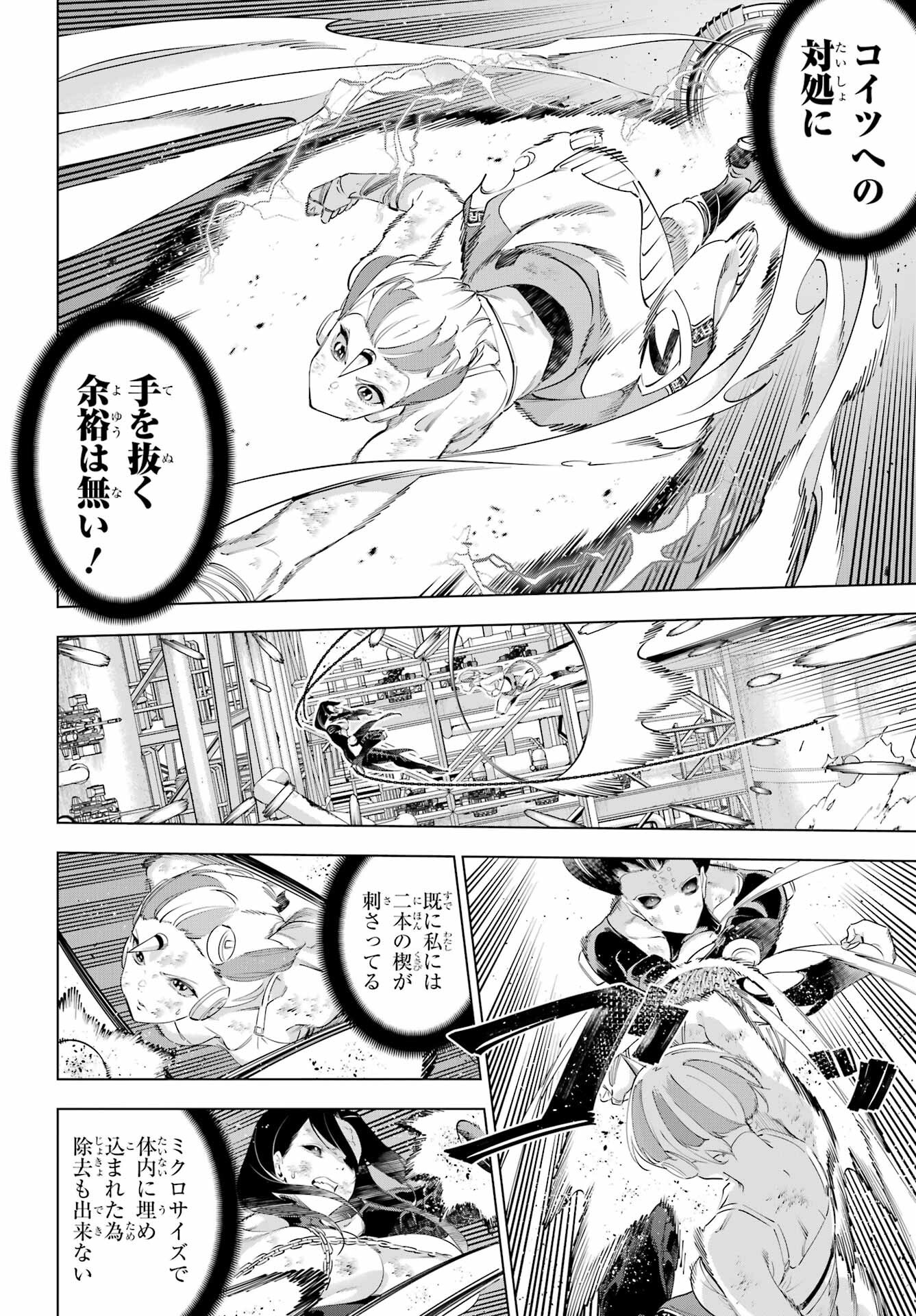 Kaijin Reijou Chapter 62 28ページ