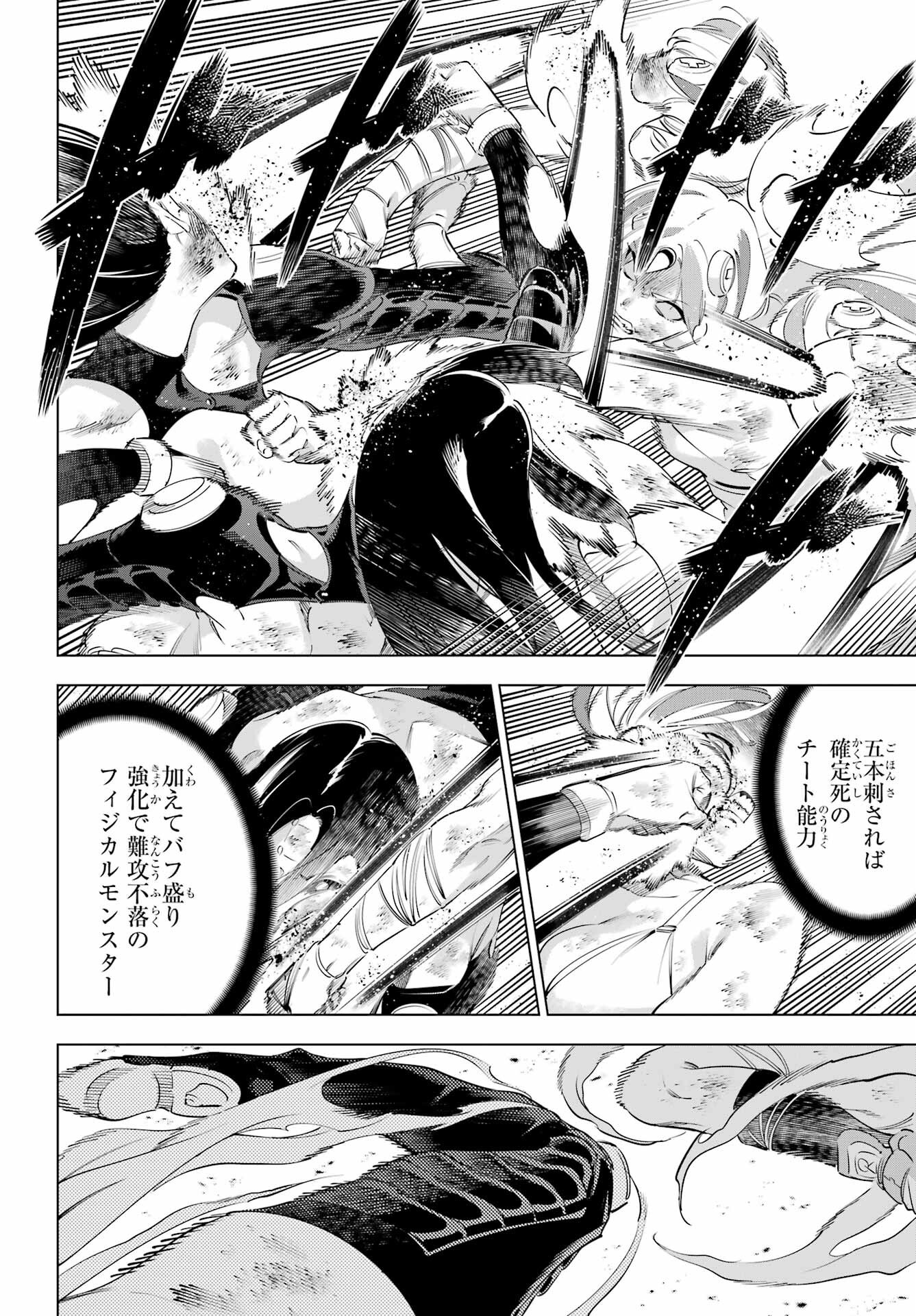 Kaijin Reijou Chapter 62 30ページ