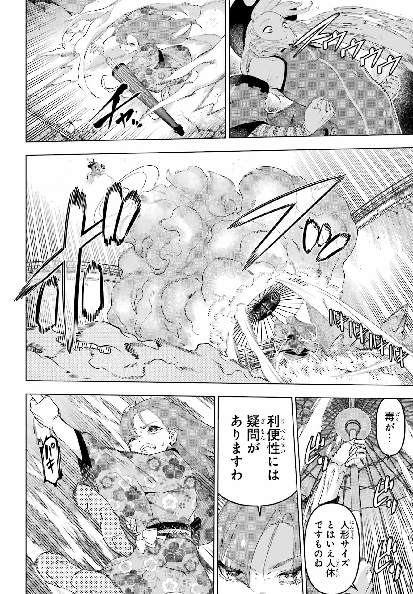 Kaijin Reijou Chapter 62 4ページ