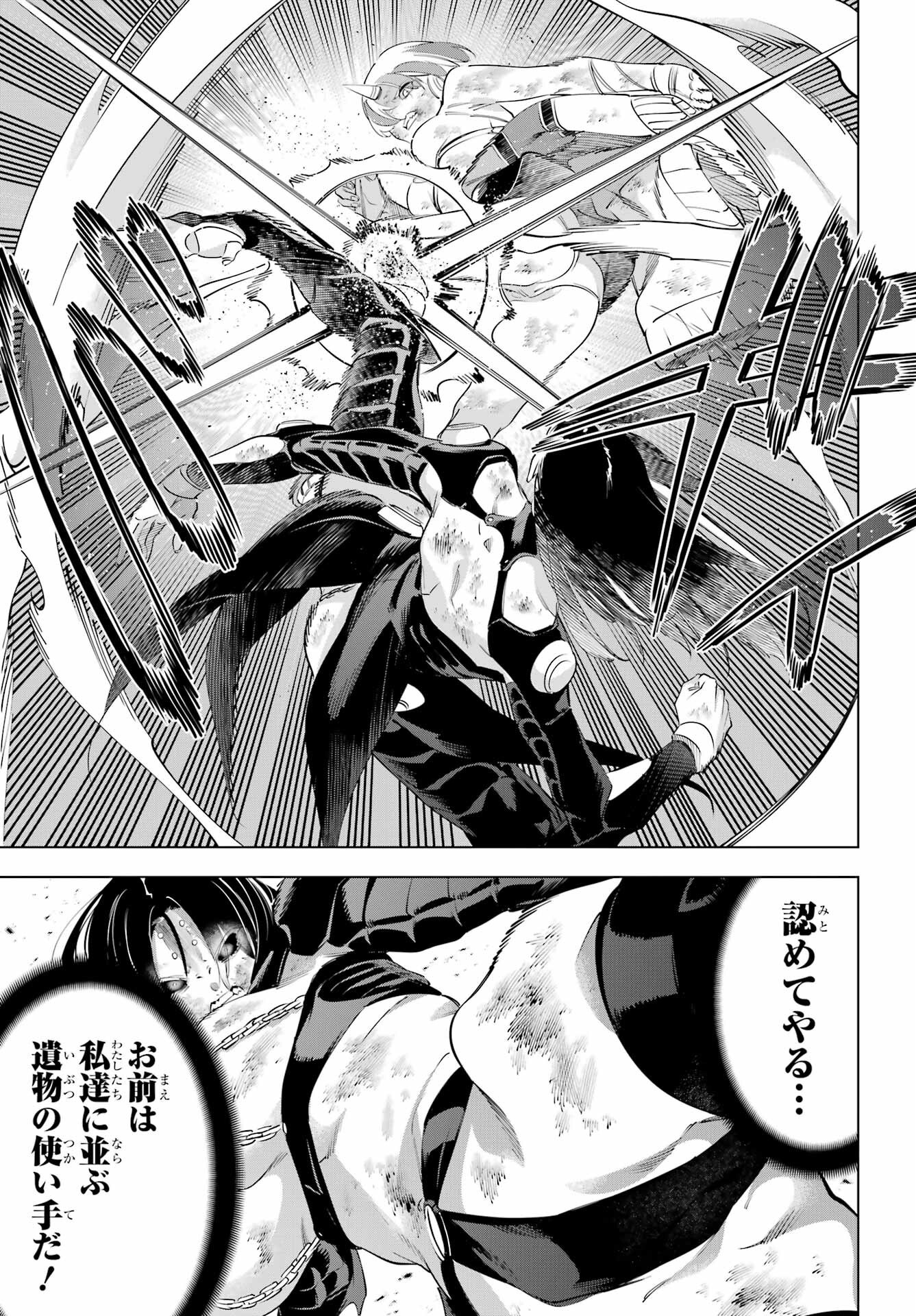 Kaijin Reijou Chapter 62 31ページ