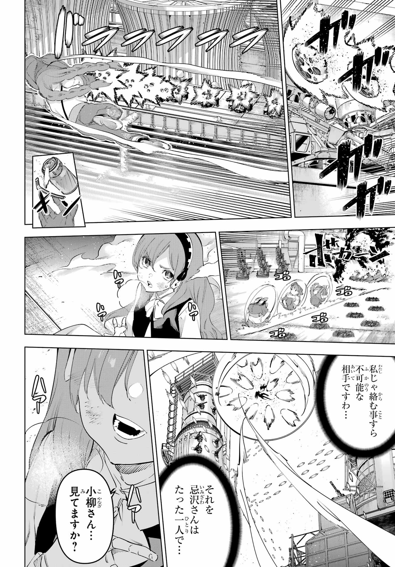 Kaijin Reijou Chapter 62 32ページ