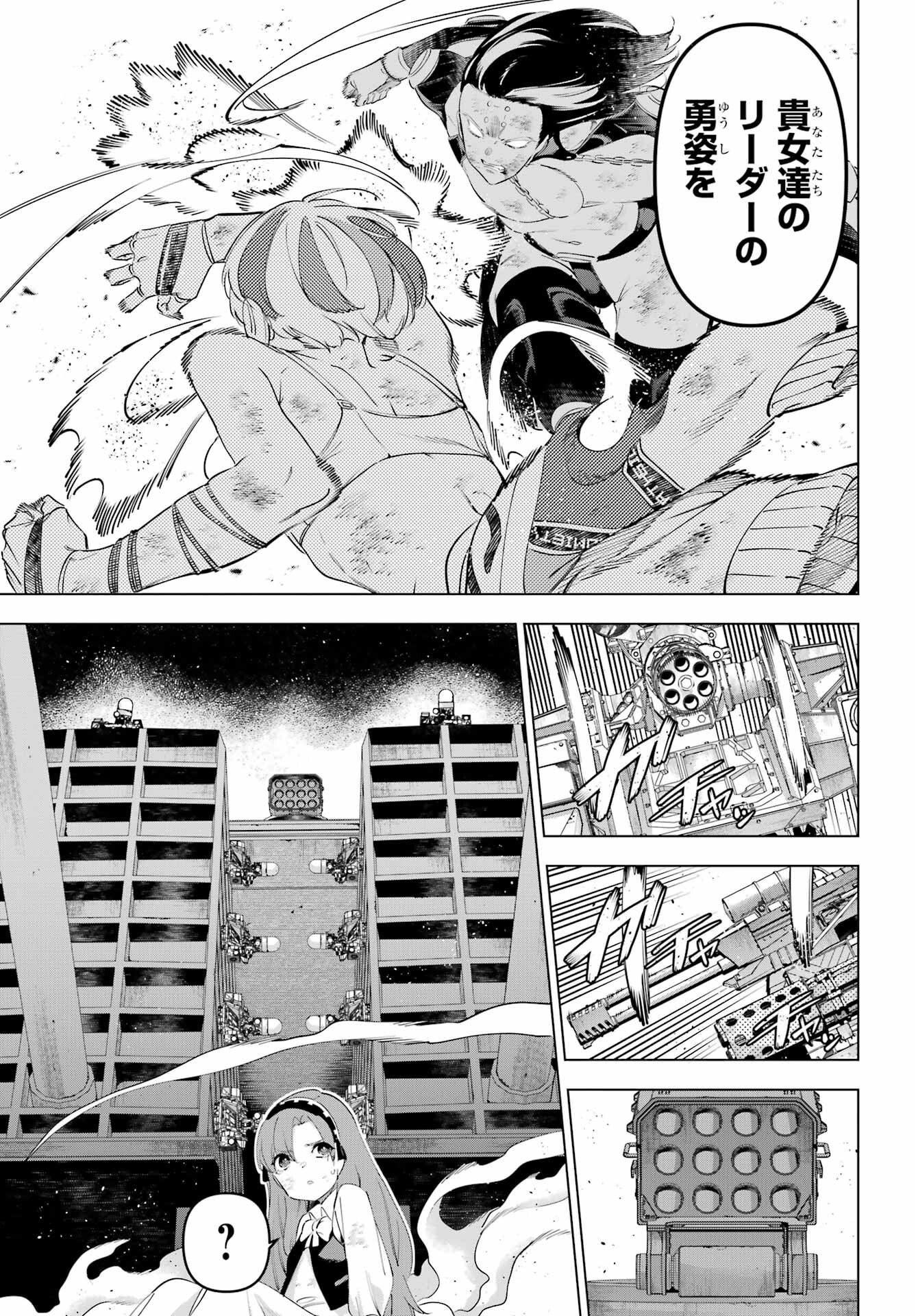 Kaijin Reijou Chapter 62 33ページ
