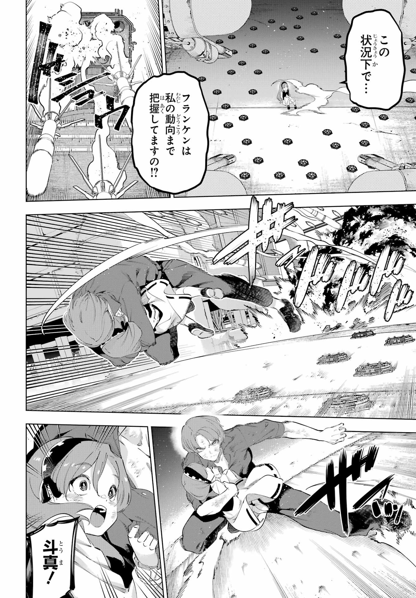 Kaijin Reijou Chapter 62 34ページ