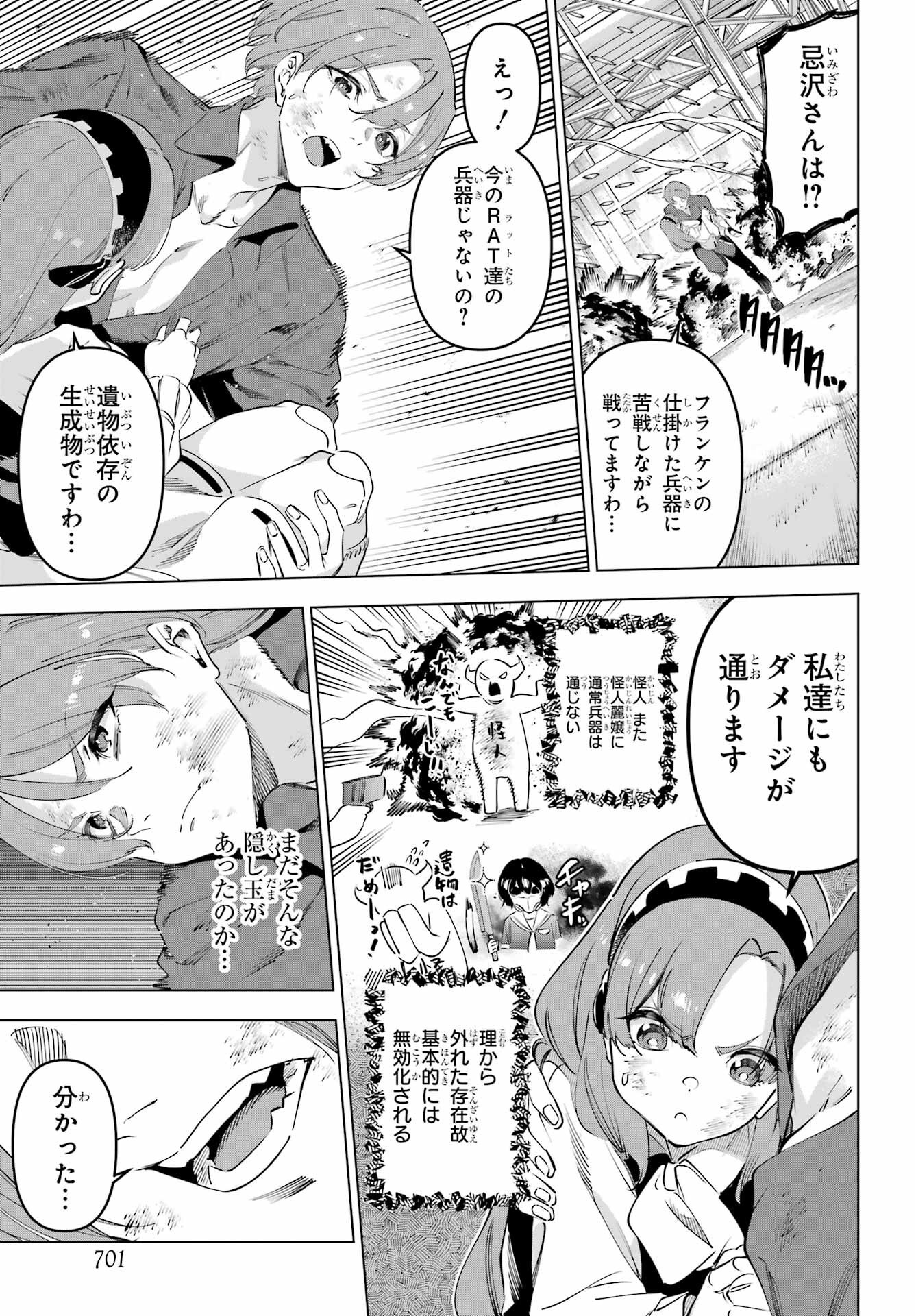 Kaijin Reijou Chapter 62 35ページ