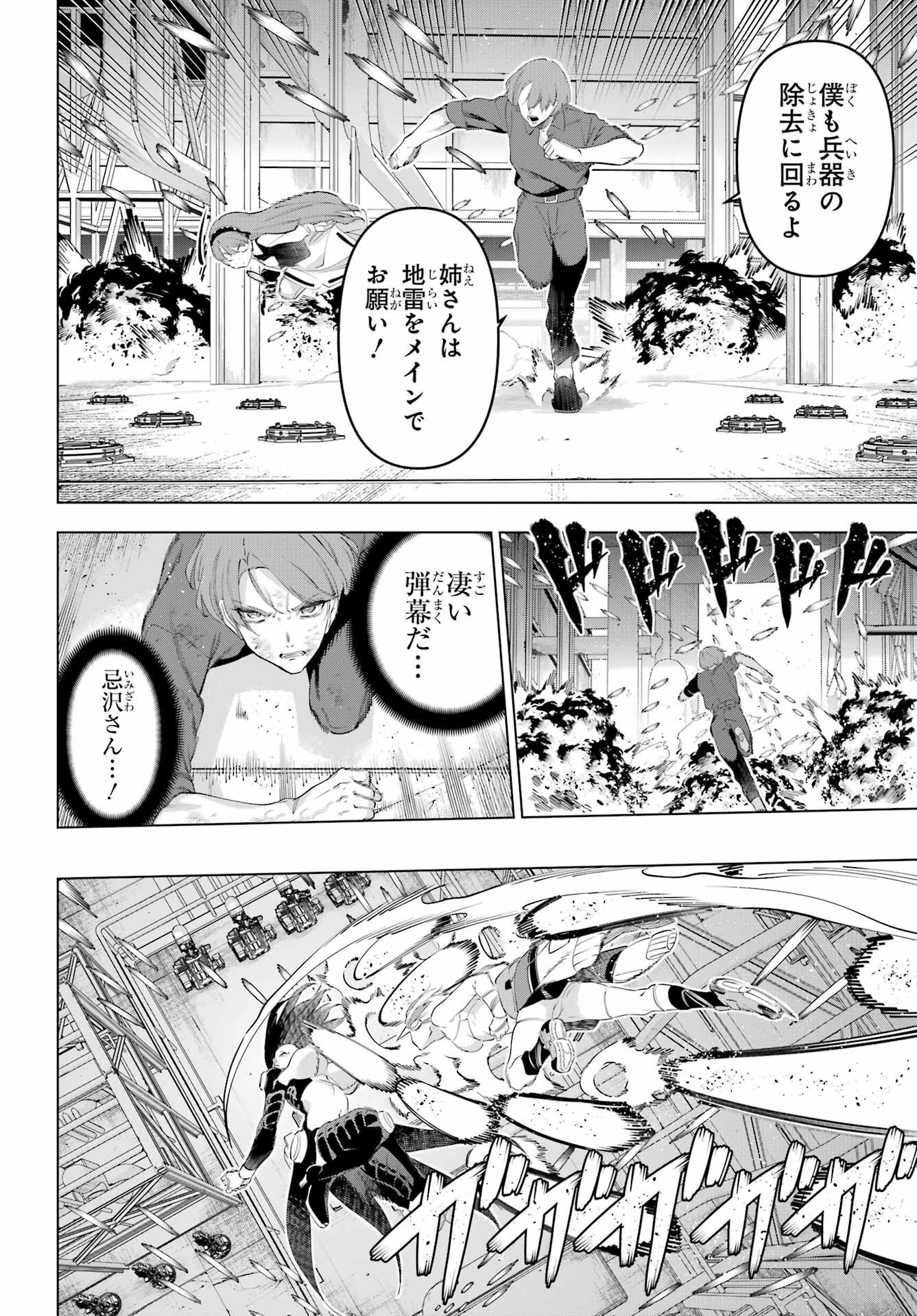 Kaijin Reijou Chapter 62 36ページ