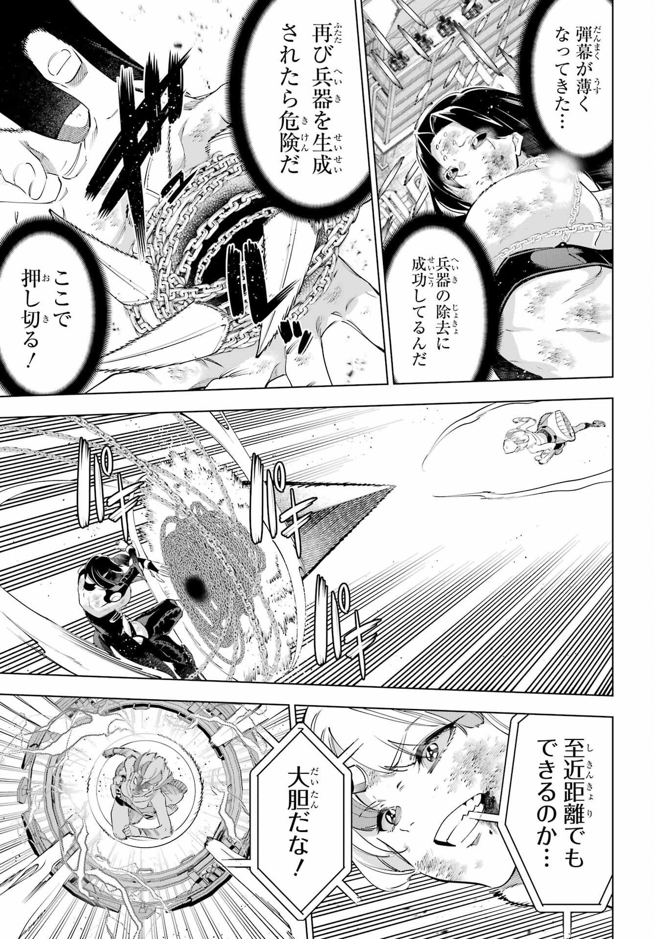 Kaijin Reijou Chapter 62 37ページ