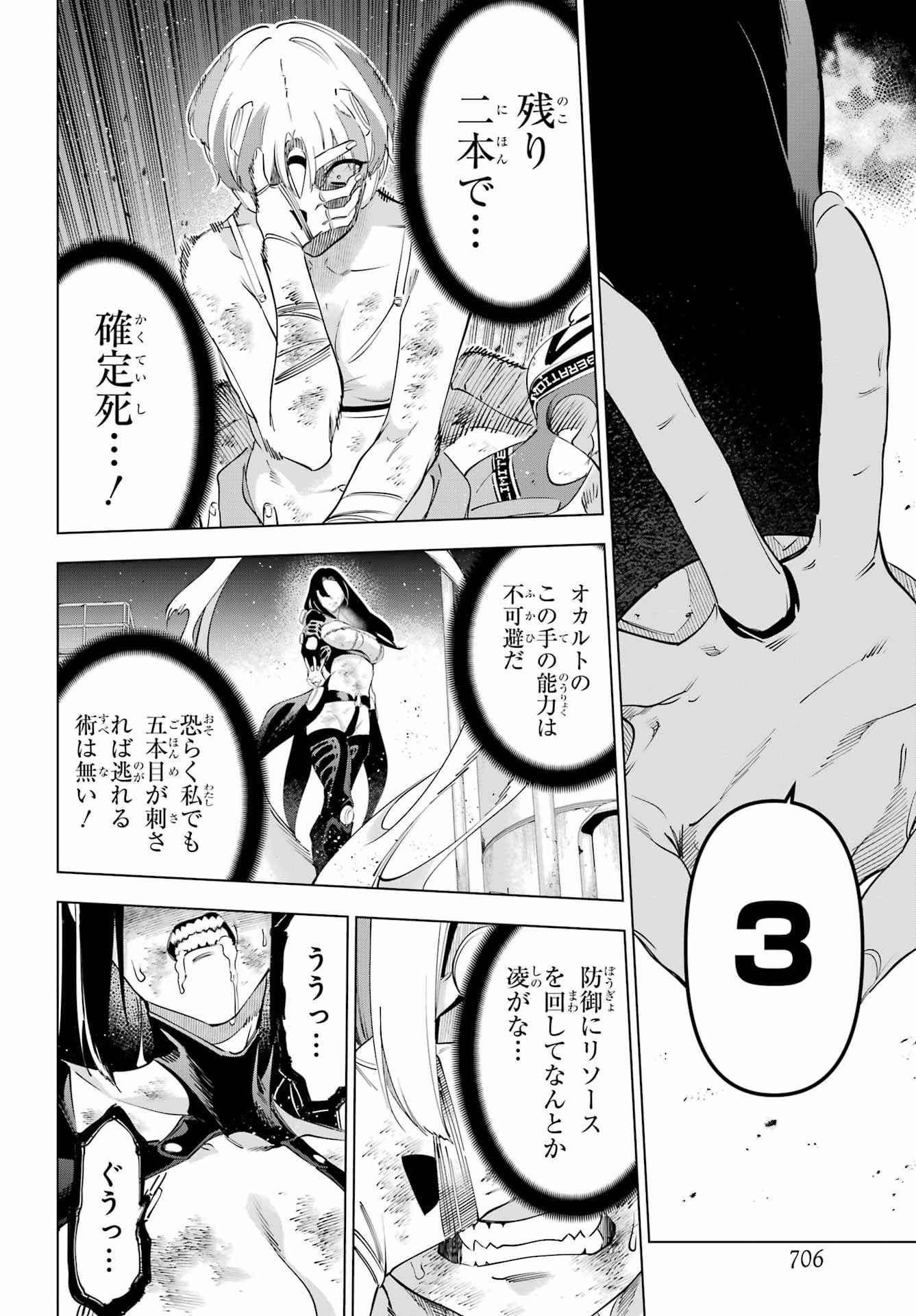 Kaijin Reijou Chapter 62 40ページ