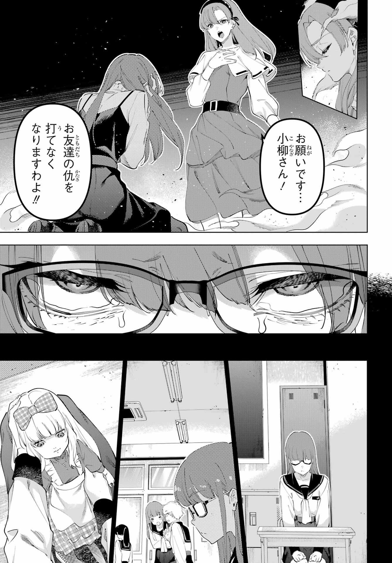 Kaijin Reijou Chapter 62 5ページ