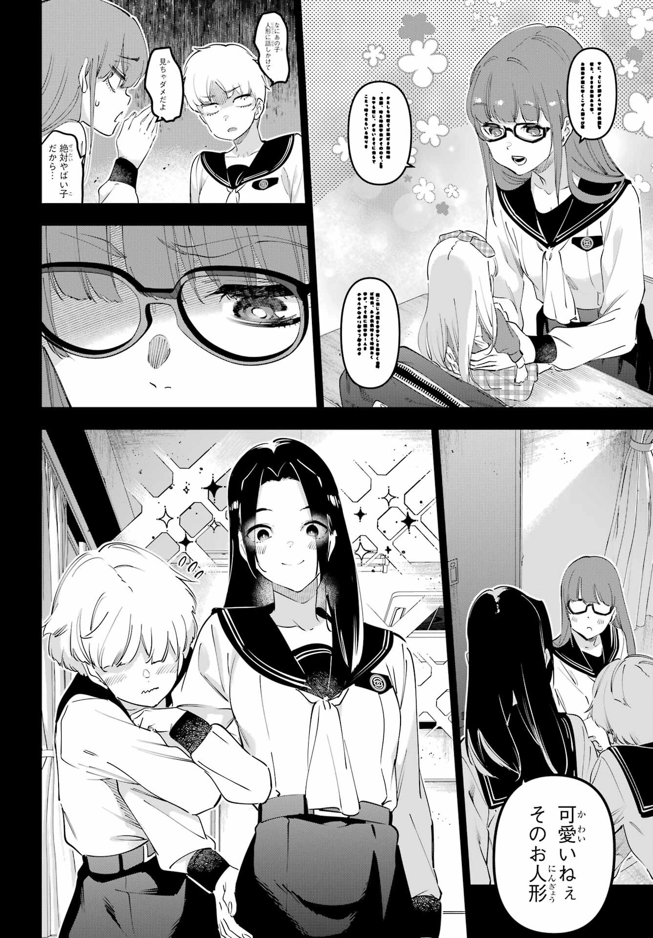 Kaijin Reijou Chapter 62 6ページ