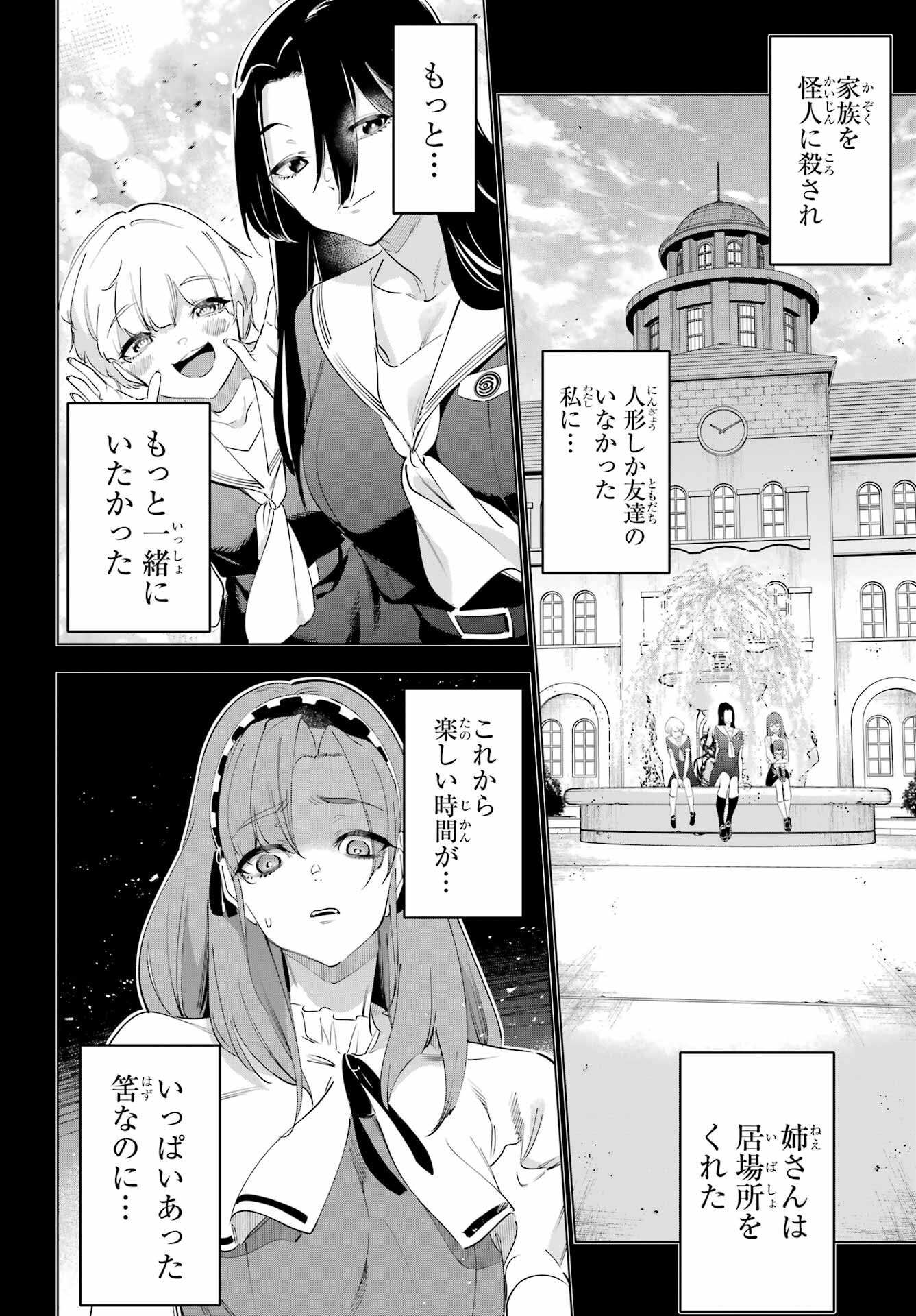 Kaijin Reijou Chapter 62 8ページ