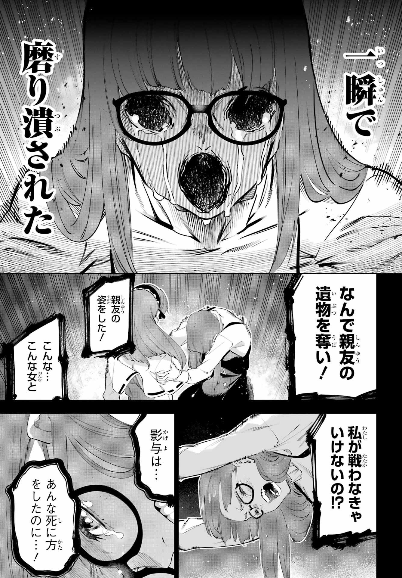 Kaijin Reijou Chapter 62 9ページ