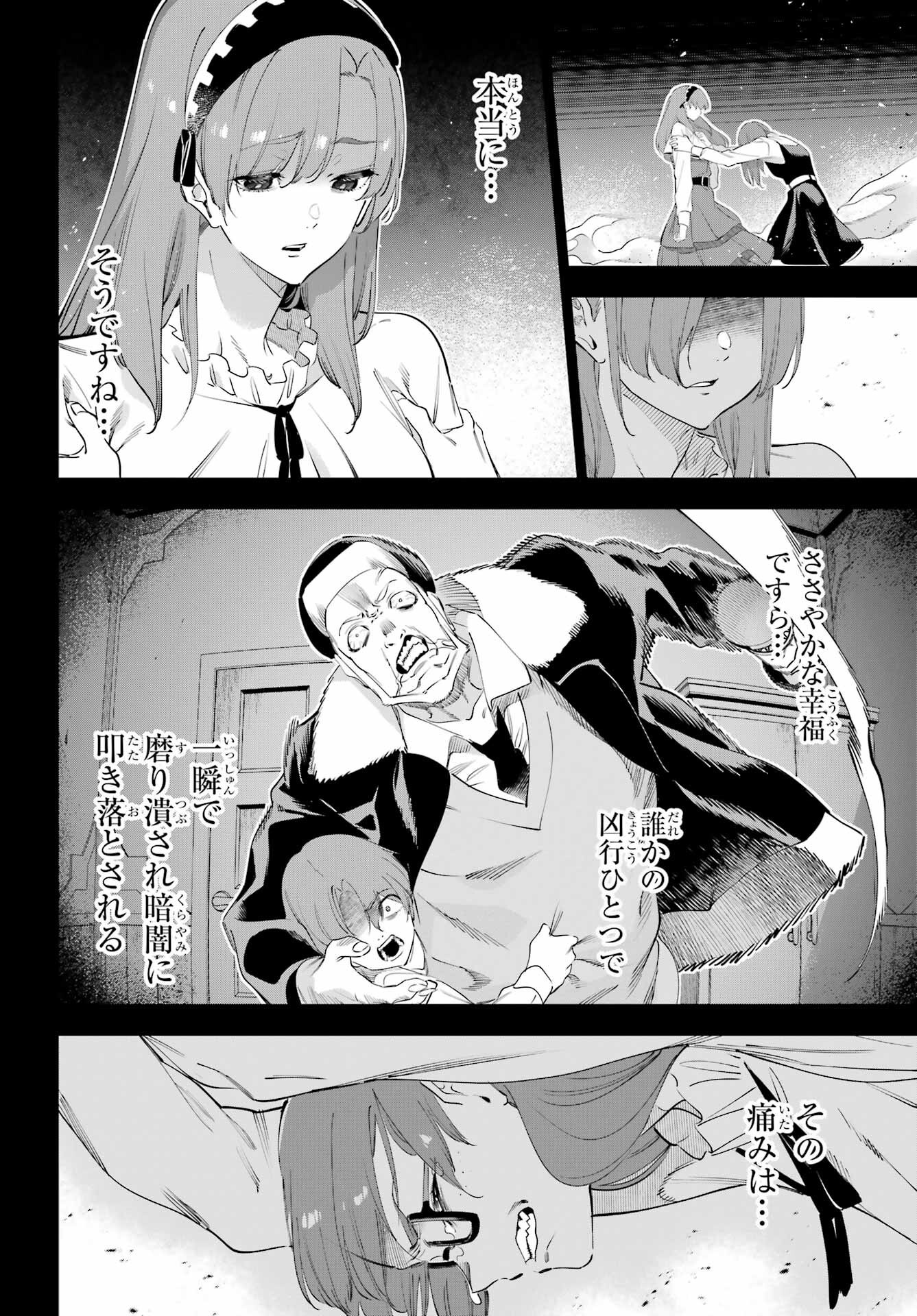 Kaijin Reijou Chapter 62 10ページ