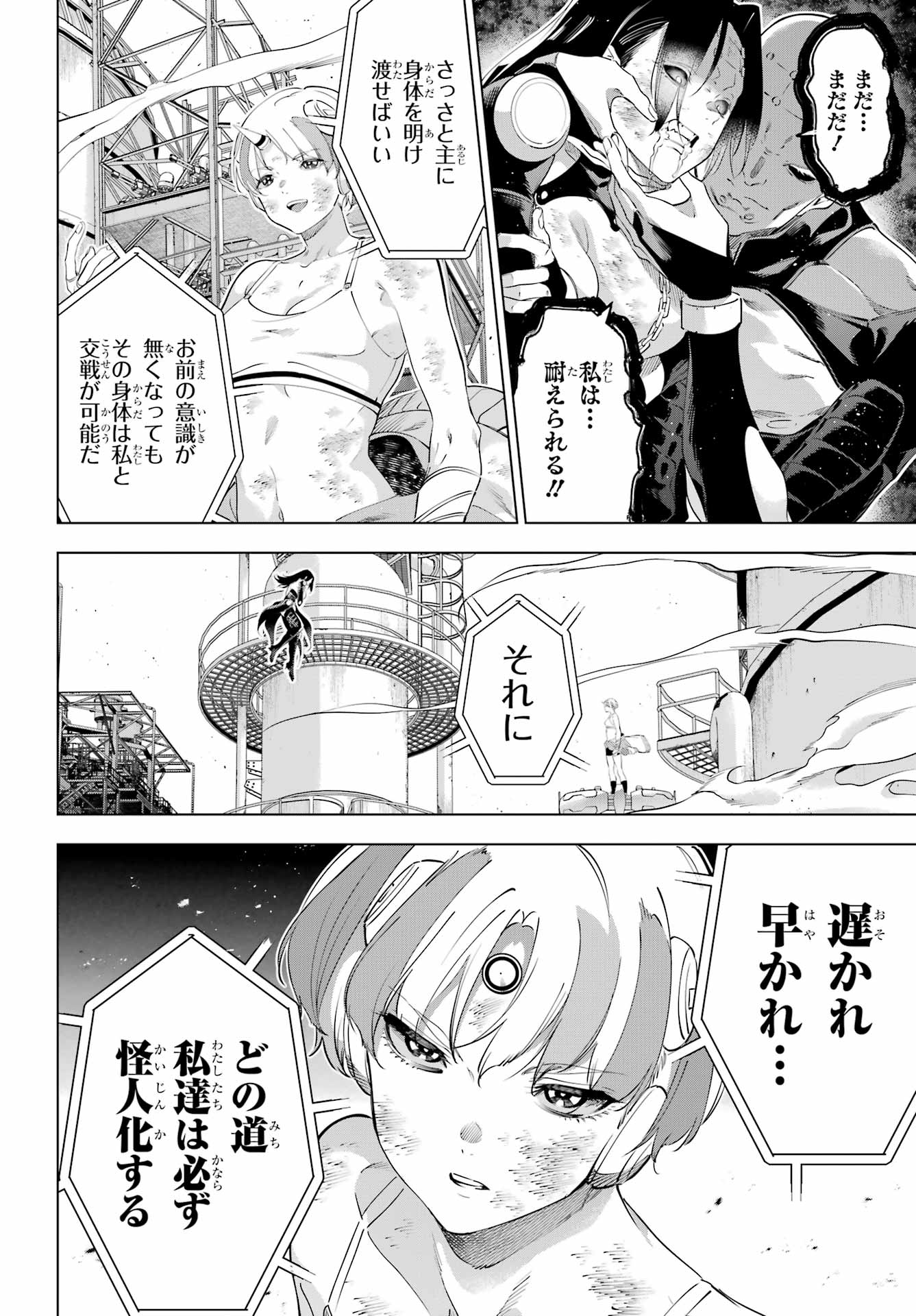 Kaijin Reijou Chapter 63 1ページ