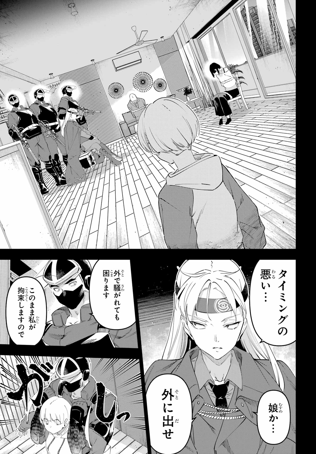 Kaijin Reijou Chapter 63 12ページ