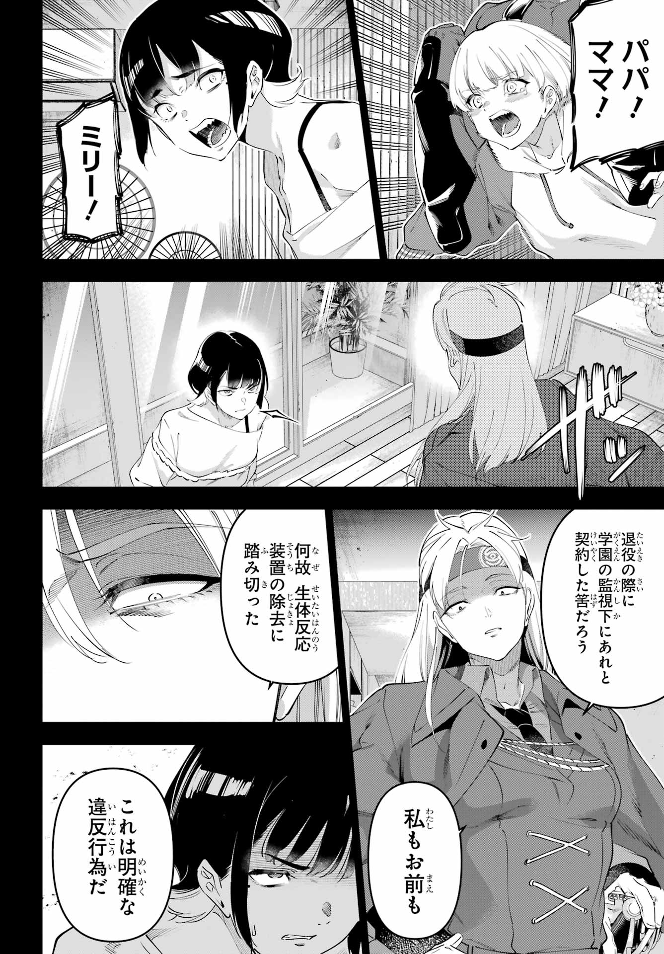 Kaijin Reijou Chapter 63 13ページ