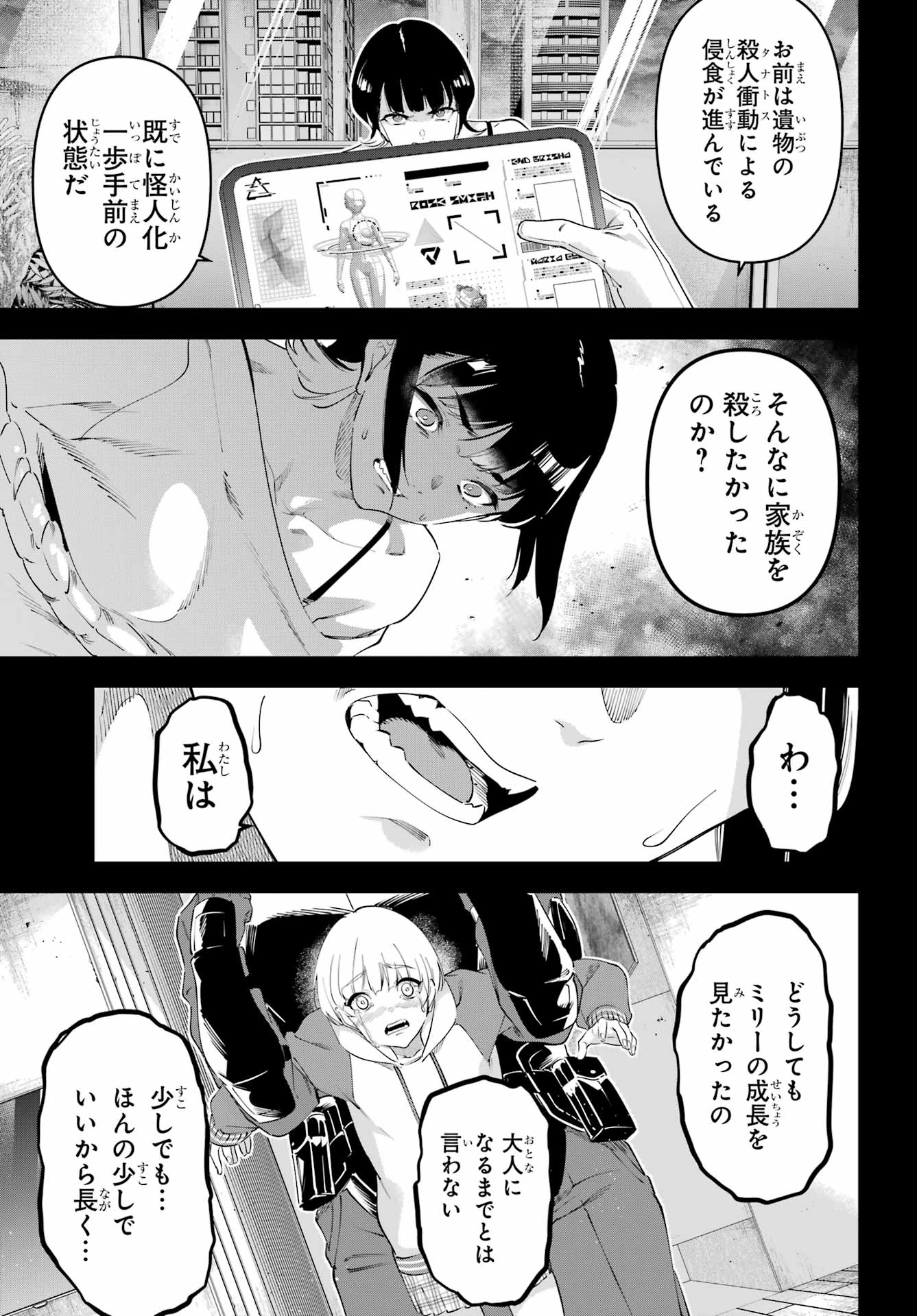 Kaijin Reijou Chapter 63 14ページ
