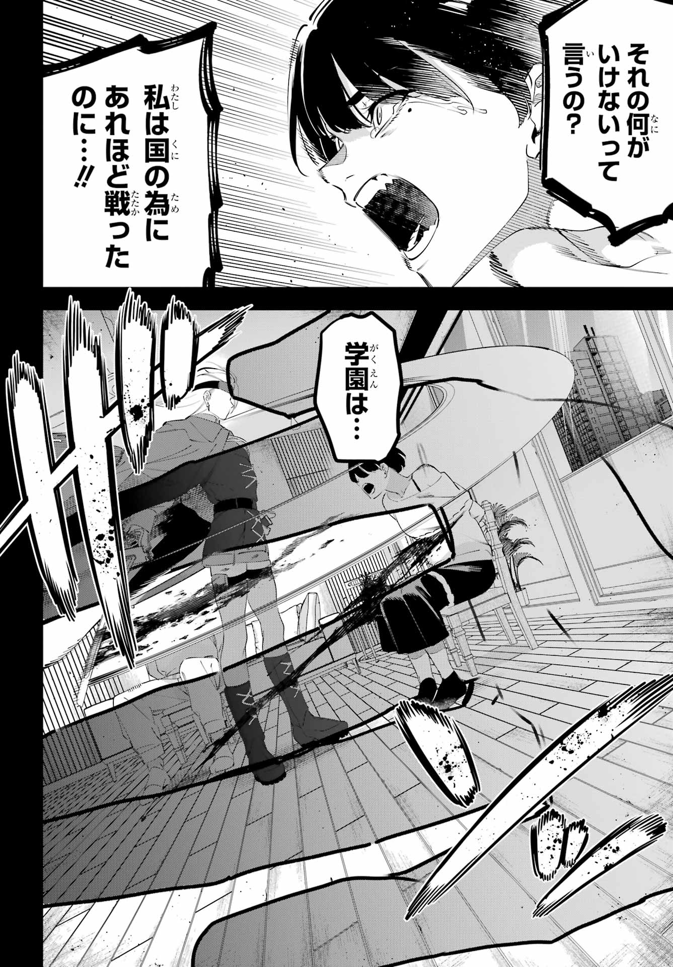 Kaijin Reijou Chapter 63 15ページ
