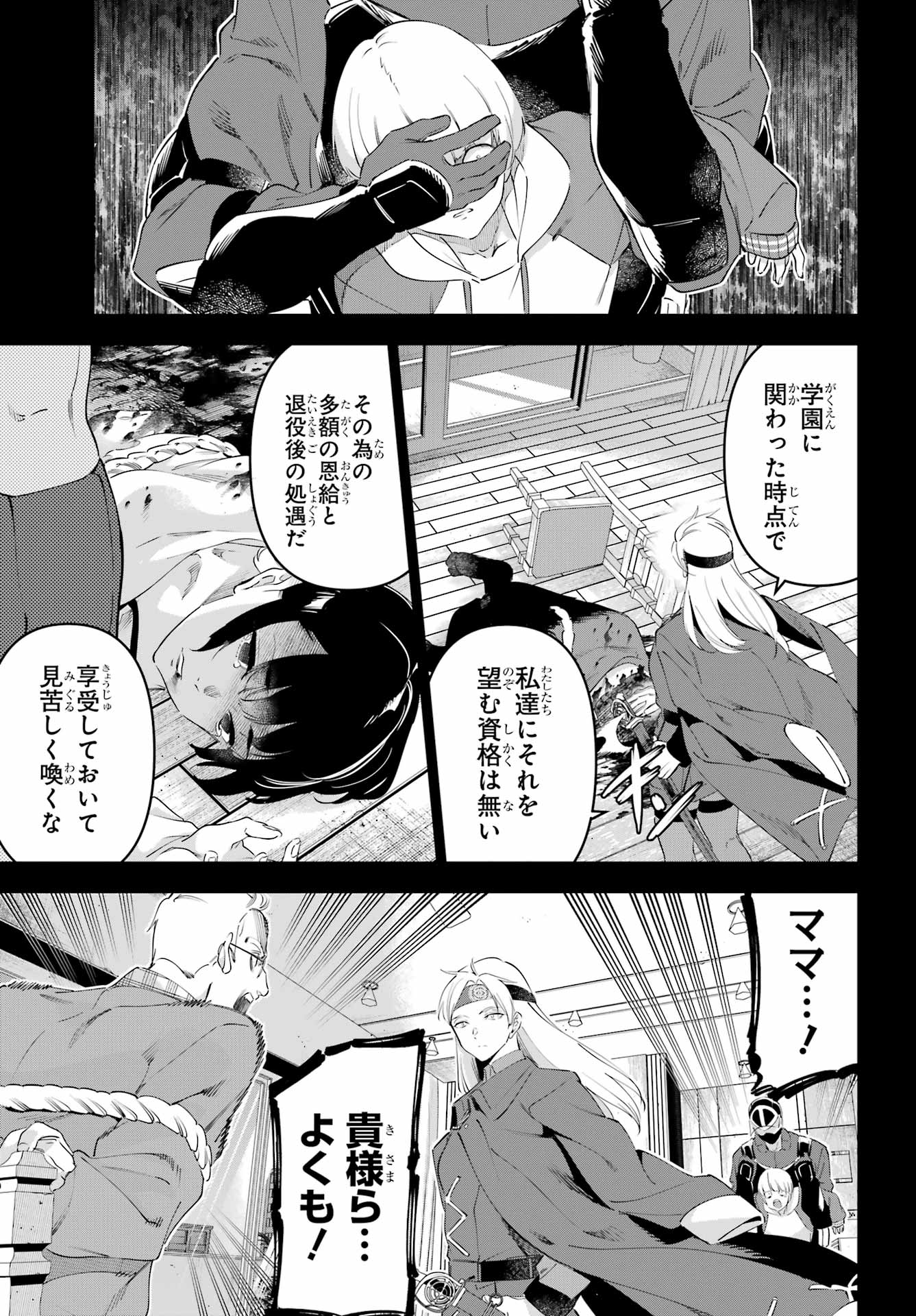 Kaijin Reijou Chapter 63 16ページ