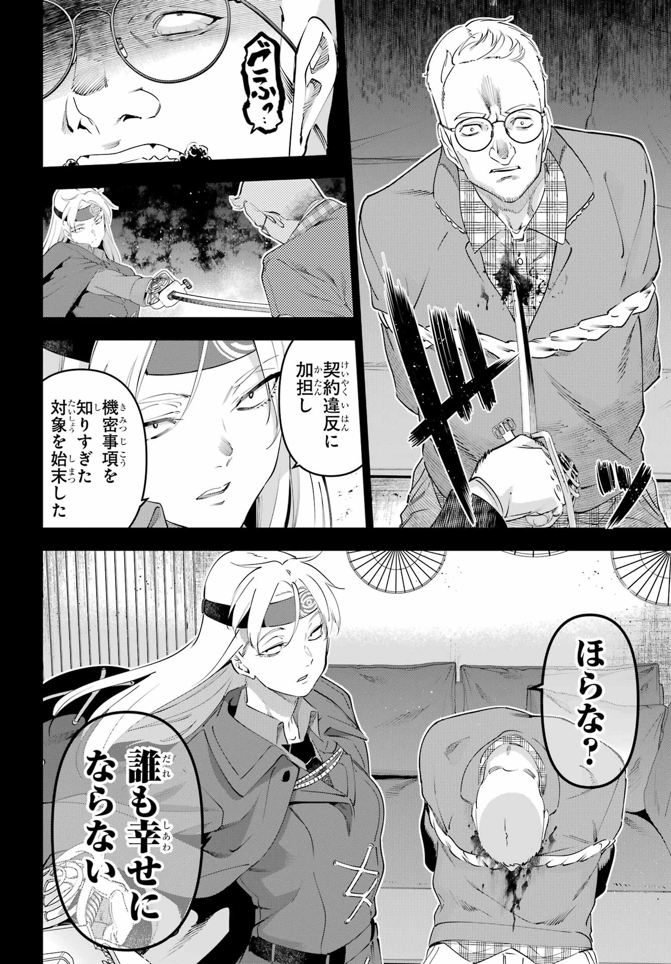 Kaijin Reijou Chapter 63 17ページ
