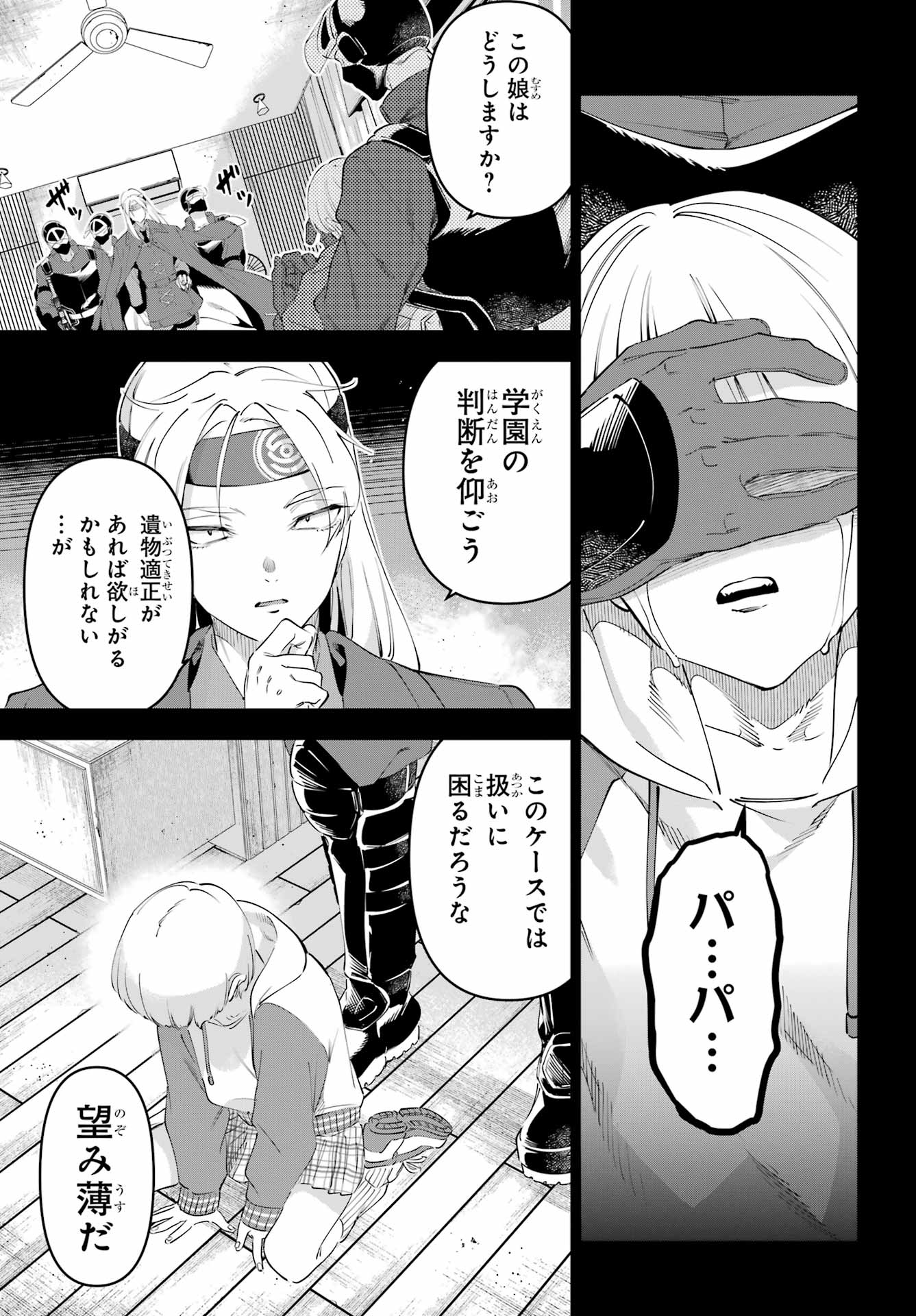 Kaijin Reijou Chapter 63 18ページ