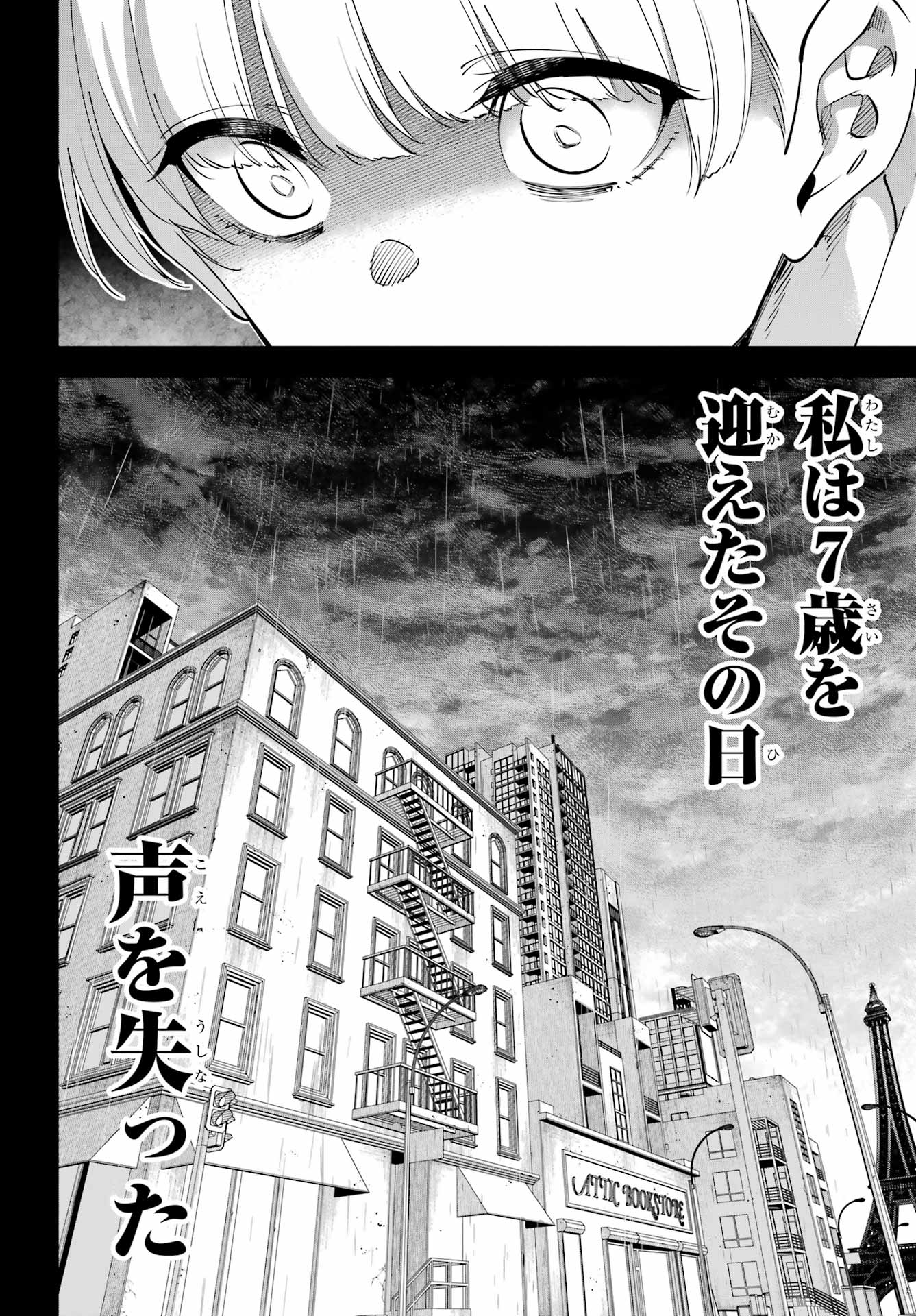 Kaijin Reijou Chapter 63 19ページ