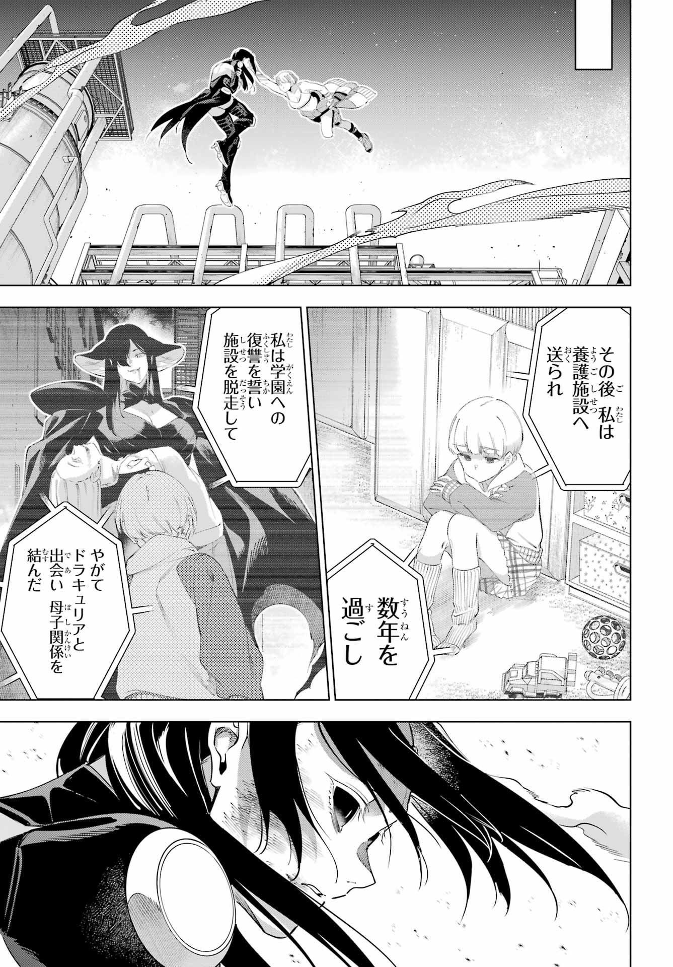 Kaijin Reijou Chapter 63 20ページ