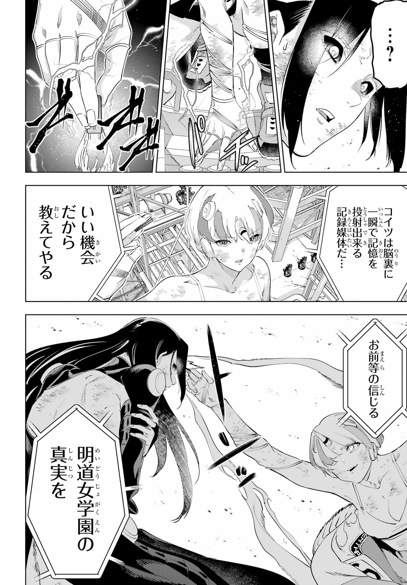 Kaijin Reijou Chapter 63 3ページ