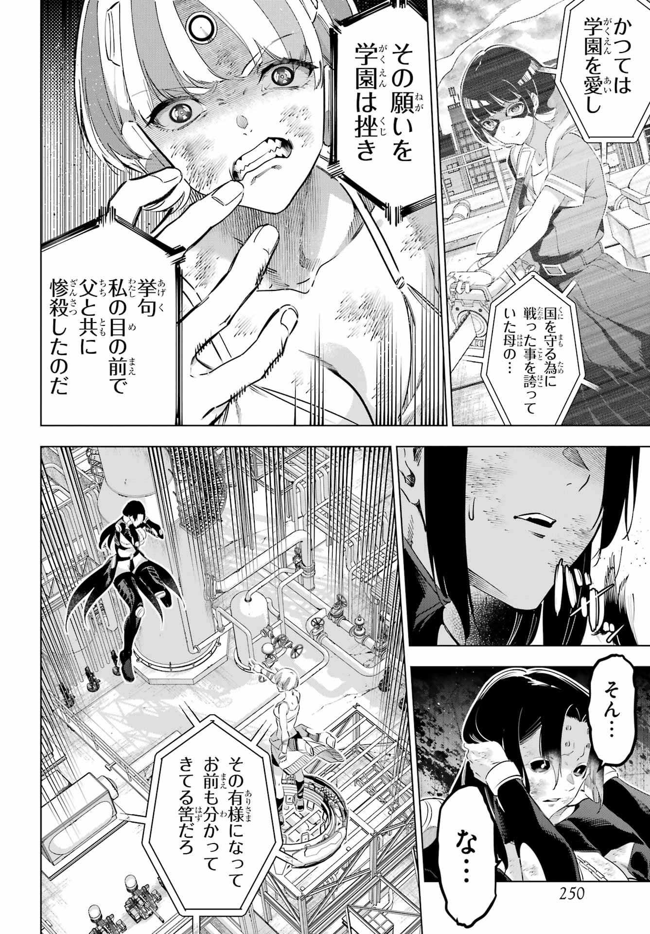 Kaijin Reijou Chapter 63 21ページ