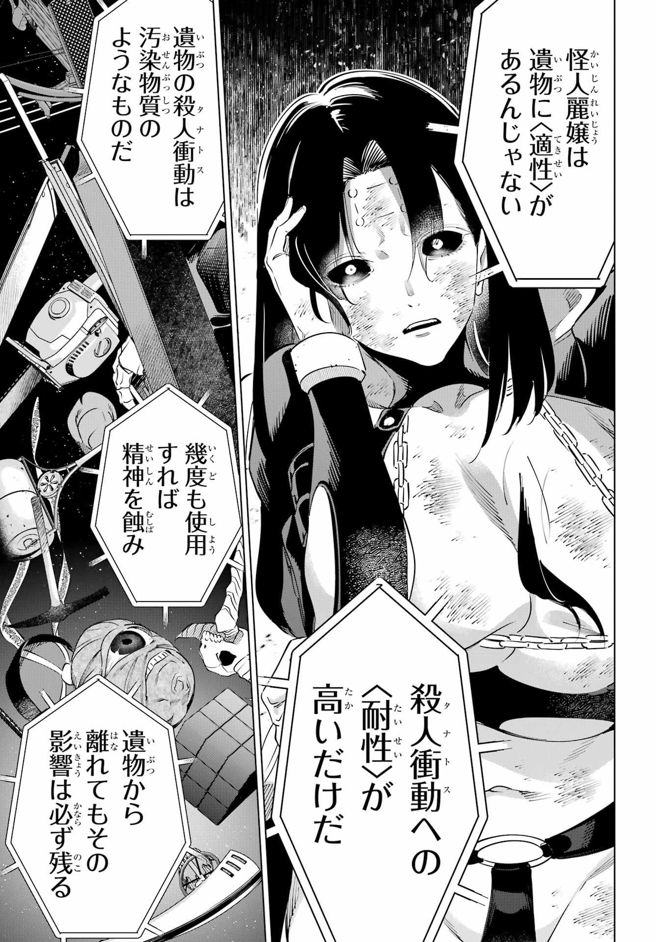 Kaijin Reijou Chapter 63 22ページ