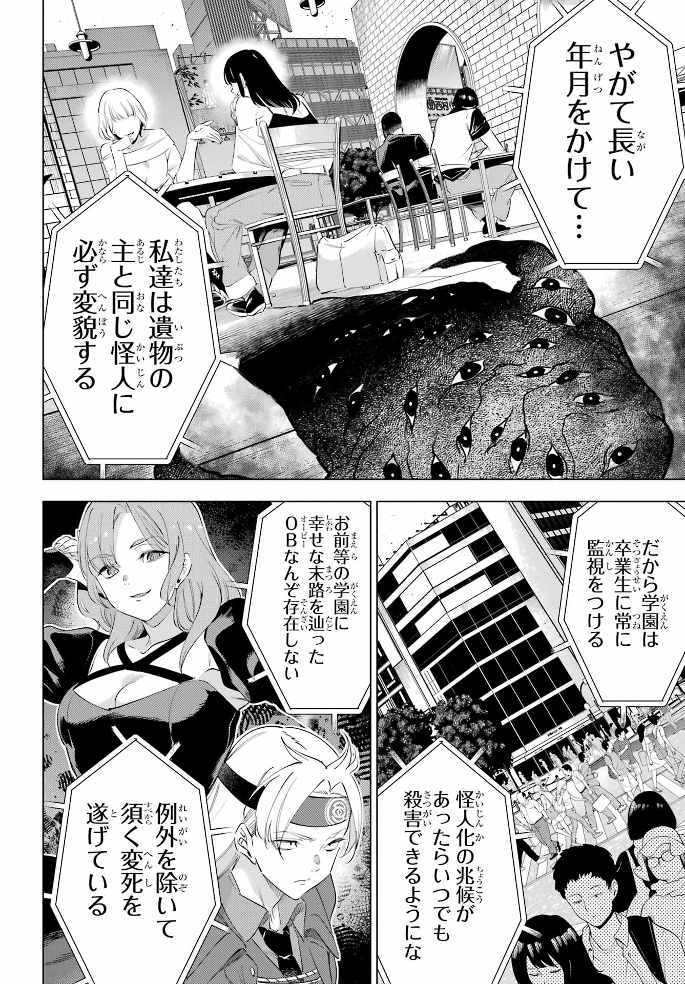 Kaijin Reijou Chapter 63 23ページ
