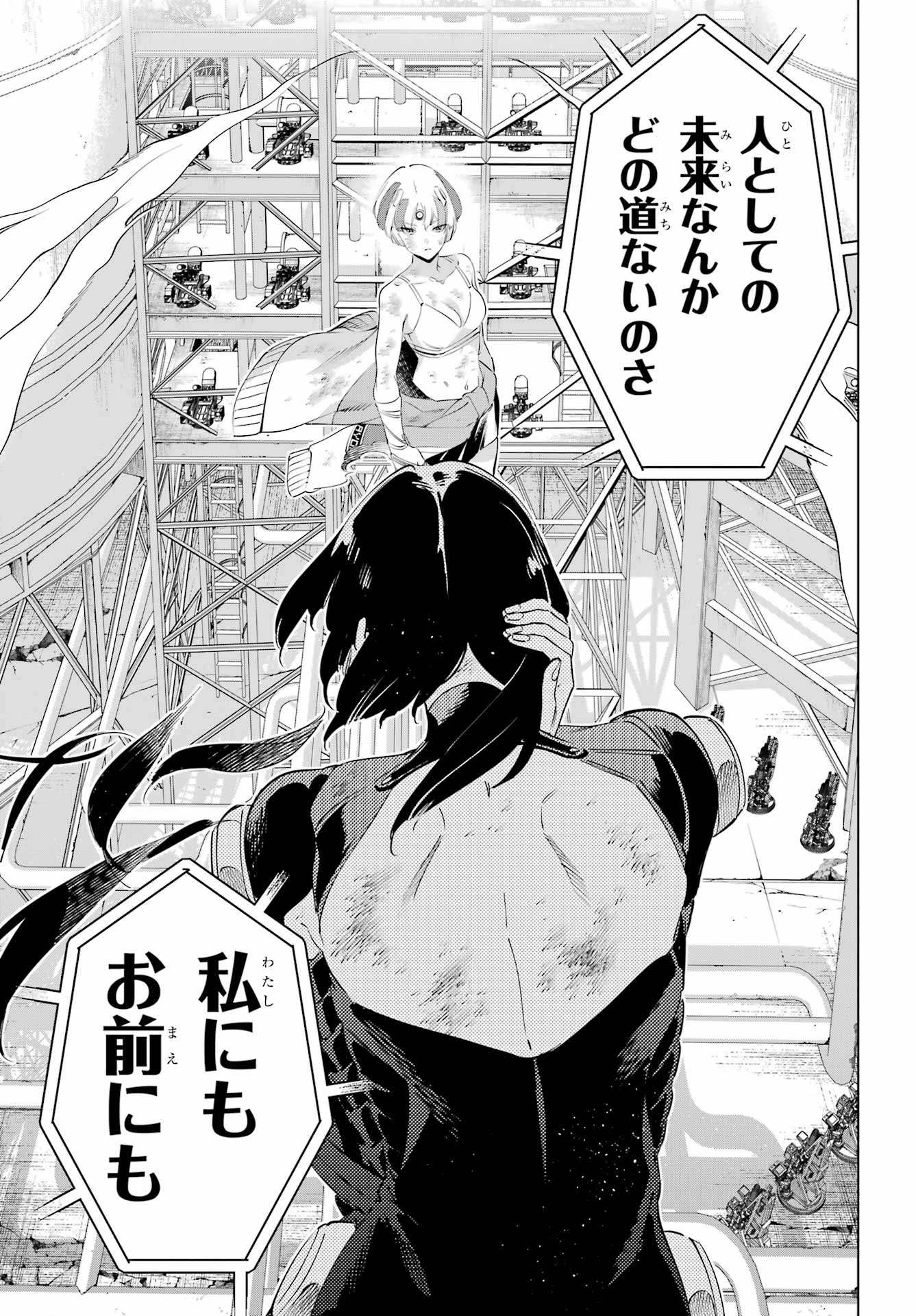 Kaijin Reijou Chapter 63 24ページ