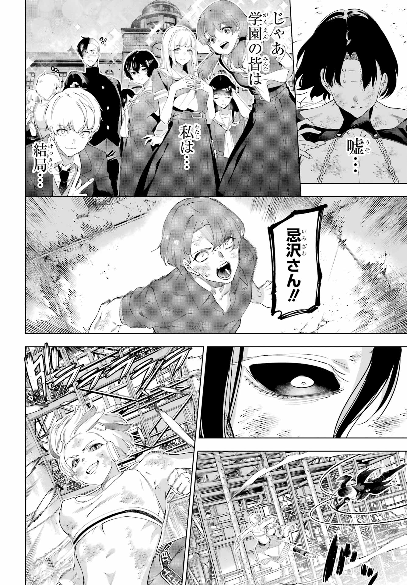Kaijin Reijou Chapter 63 25ページ