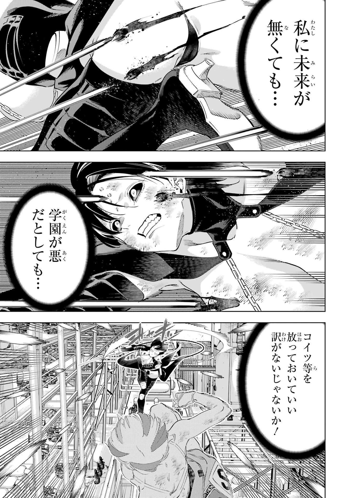 Kaijin Reijou Chapter 63 26ページ