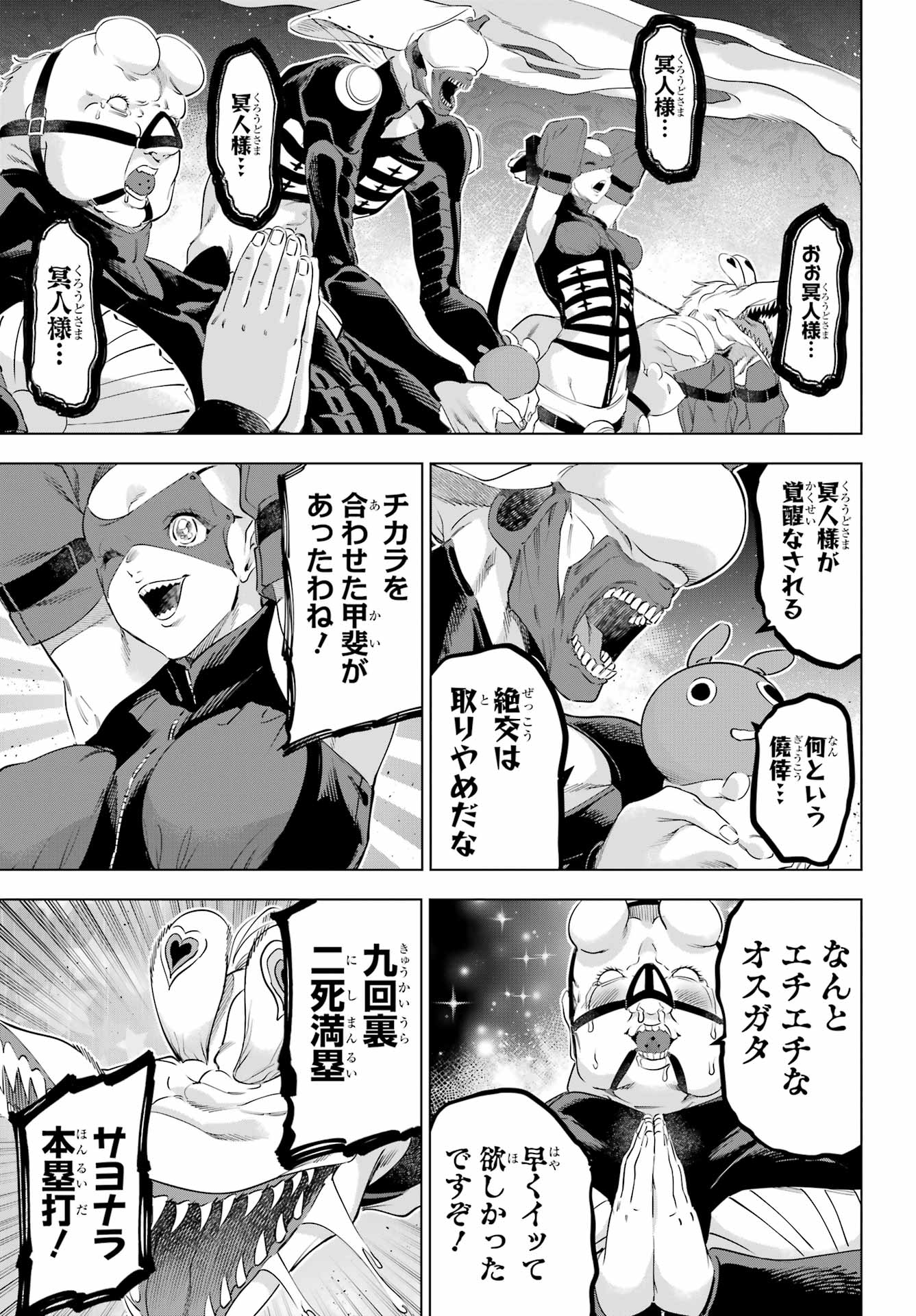 Kaijin Reijou Chapter 63 30ページ
