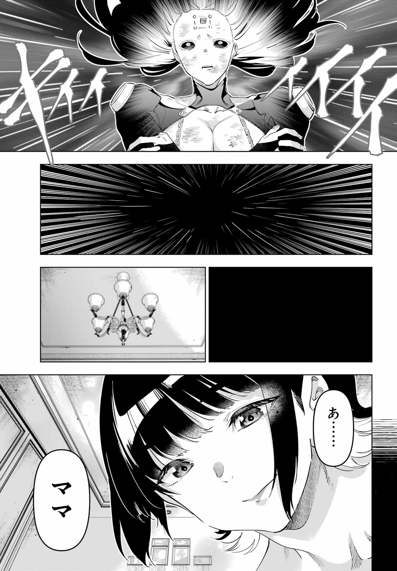 Kaijin Reijou Chapter 63 4ページ