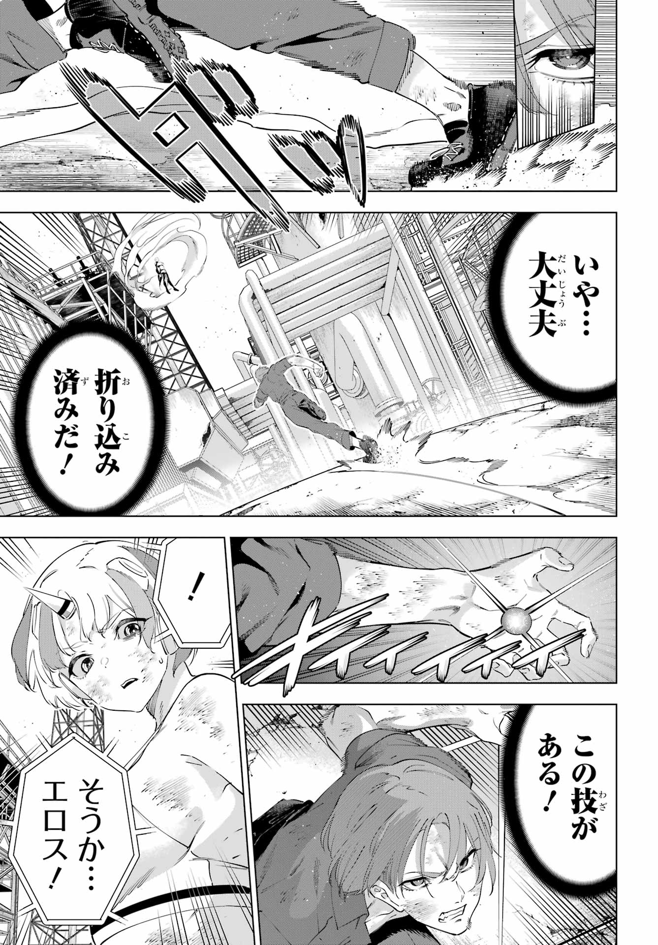 Kaijin Reijou Chapter 63 32ページ